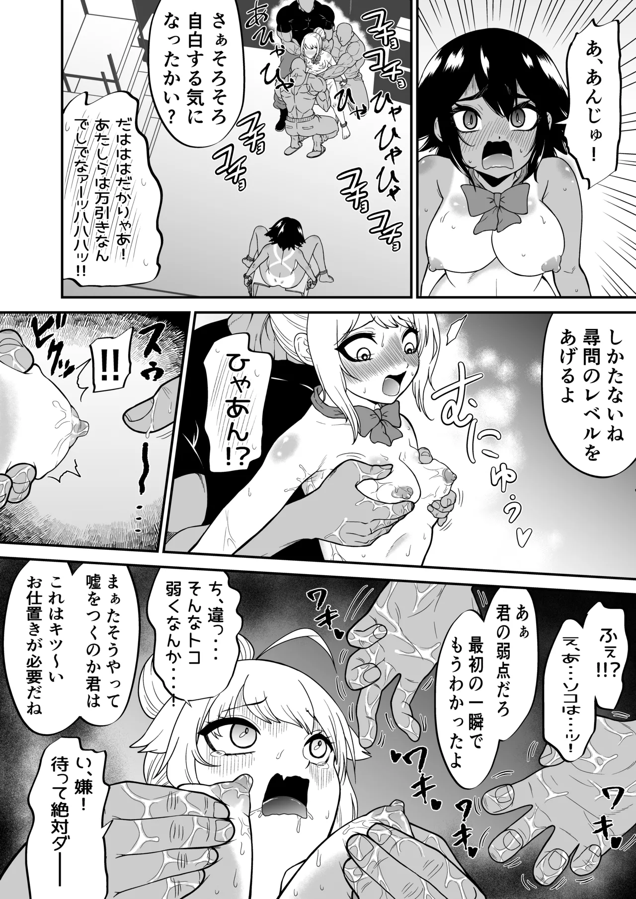 悶絶くすぐりスケベ椅子~水泳少女うるか&生意気ギャルあんじゅVSくすぐり万引きGメン~ + オマケ 12ページ