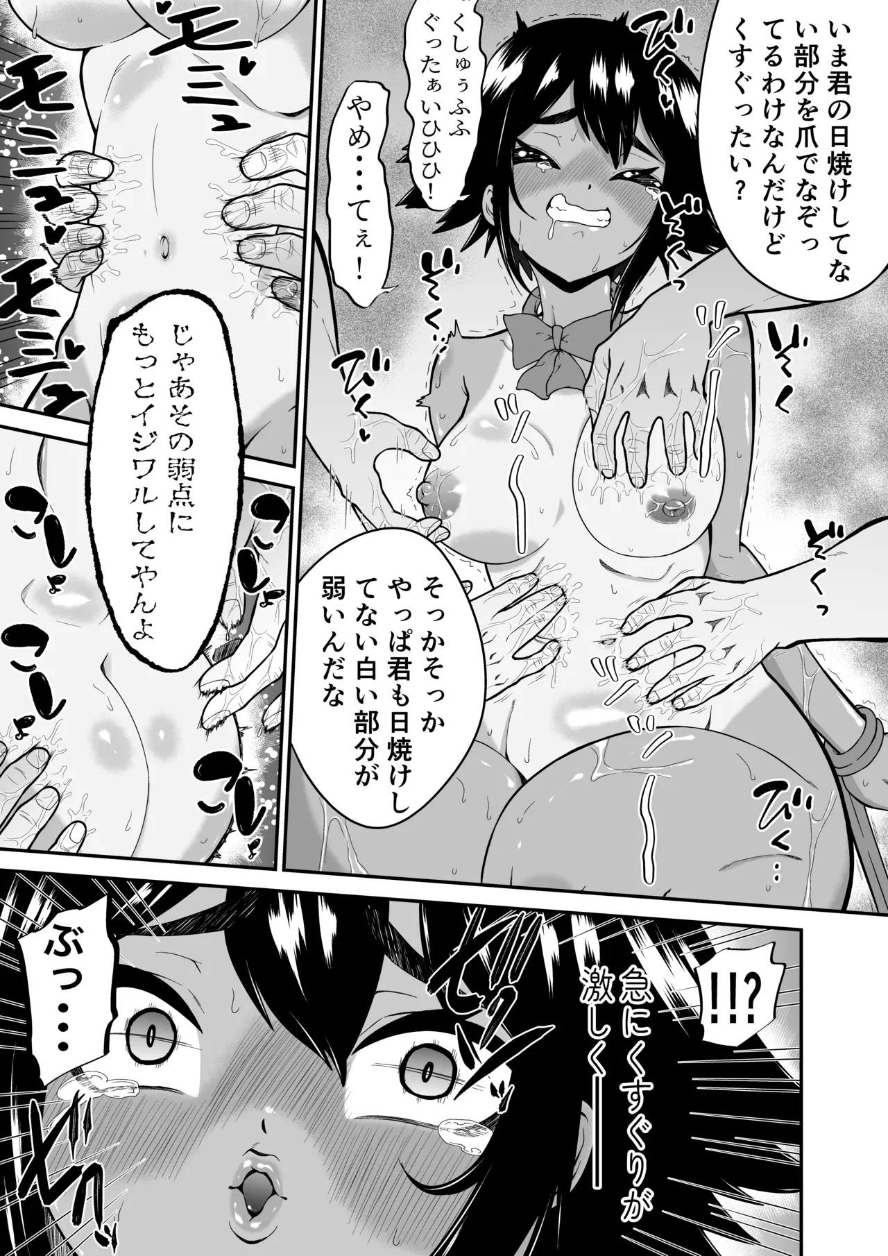 悶絶くすぐりスケベ椅子~水泳少女うるか&生意気ギャルあんじゅVSくすぐり万引きGメン~ + オマケ 19ページ