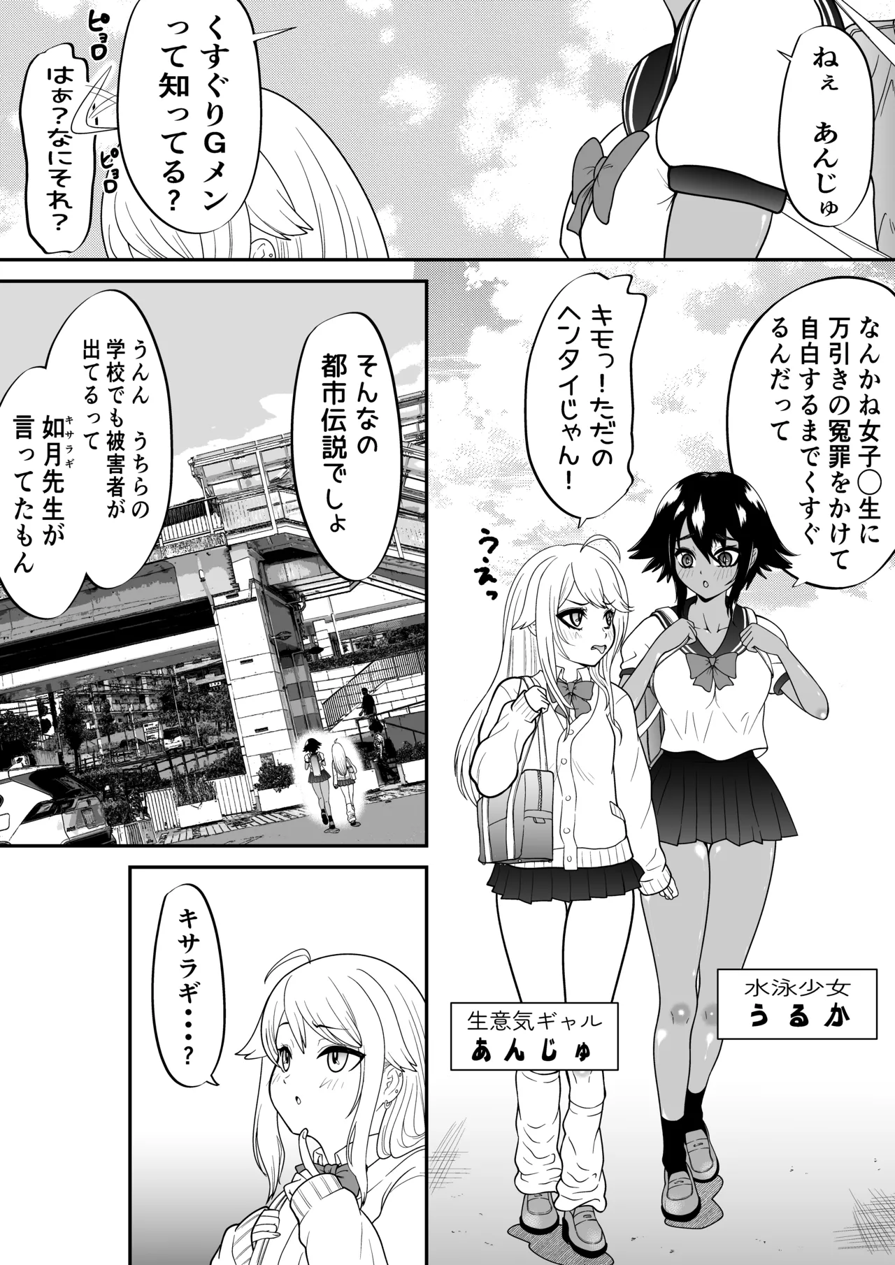 悶絶くすぐりスケベ椅子~水泳少女うるか&生意気ギャルあんじゅVSくすぐり万引きGメン~ + オマケ 2ページ