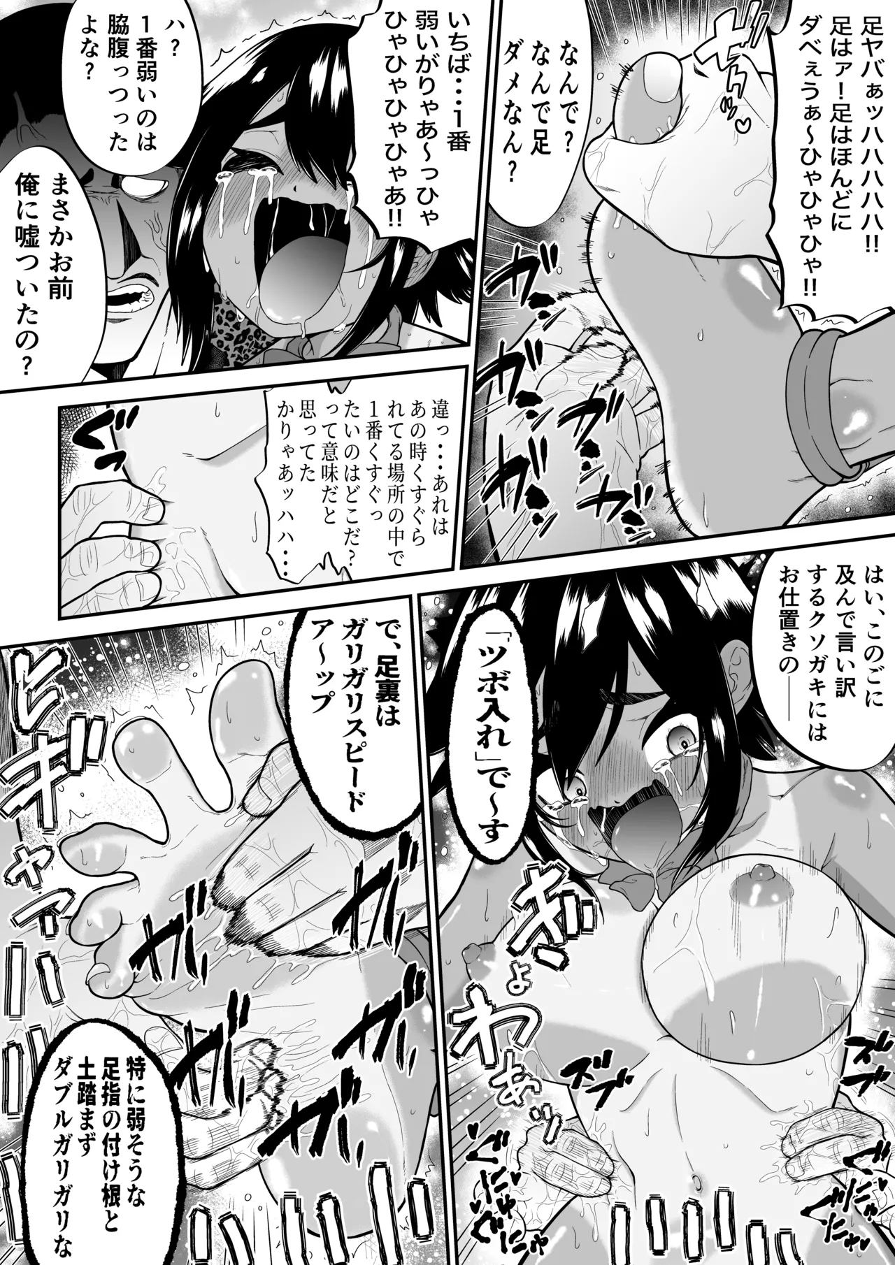 悶絶くすぐりスケベ椅子~水泳少女うるか&生意気ギャルあんじゅVSくすぐり万引きGメン~ + オマケ 23ページ