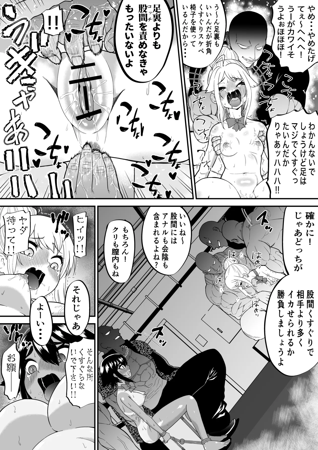 悶絶くすぐりスケベ椅子~水泳少女うるか&生意気ギャルあんじゅVSくすぐり万引きGメン~ + オマケ 24ページ