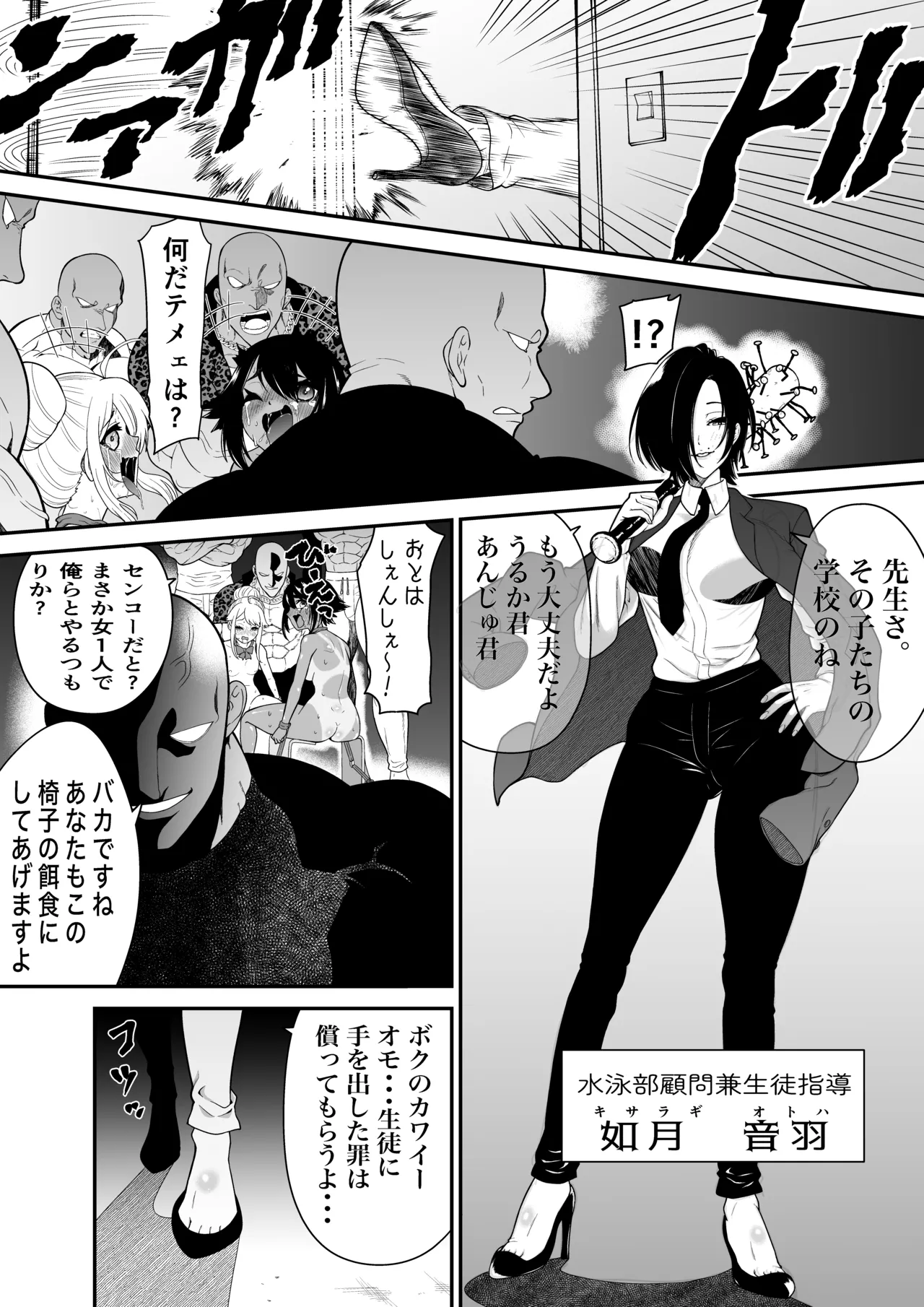 悶絶くすぐりスケベ椅子~水泳少女うるか&生意気ギャルあんじゅVSくすぐり万引きGメン~ + オマケ 31ページ
