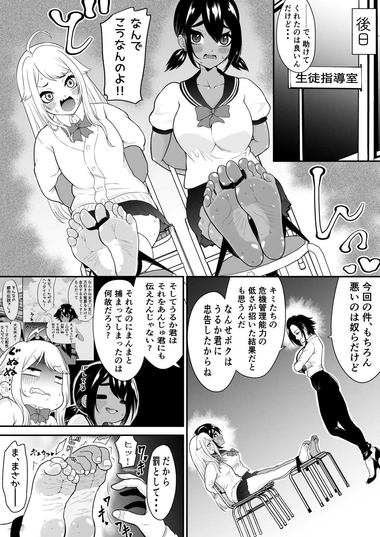 悶絶くすぐりスケベ椅子~水泳少女うるか&生意気ギャルあんじゅVSくすぐり万引きGメン~ + オマケ 33ページ