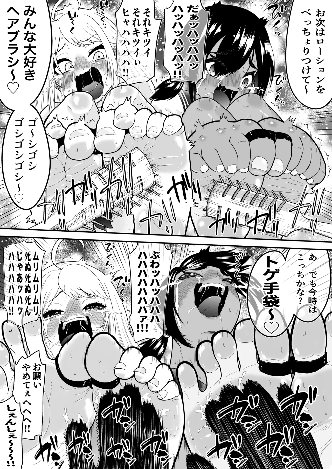 悶絶くすぐりスケベ椅子~水泳少女うるか&生意気ギャルあんじゅVSくすぐり万引きGメン~ + オマケ 36ページ