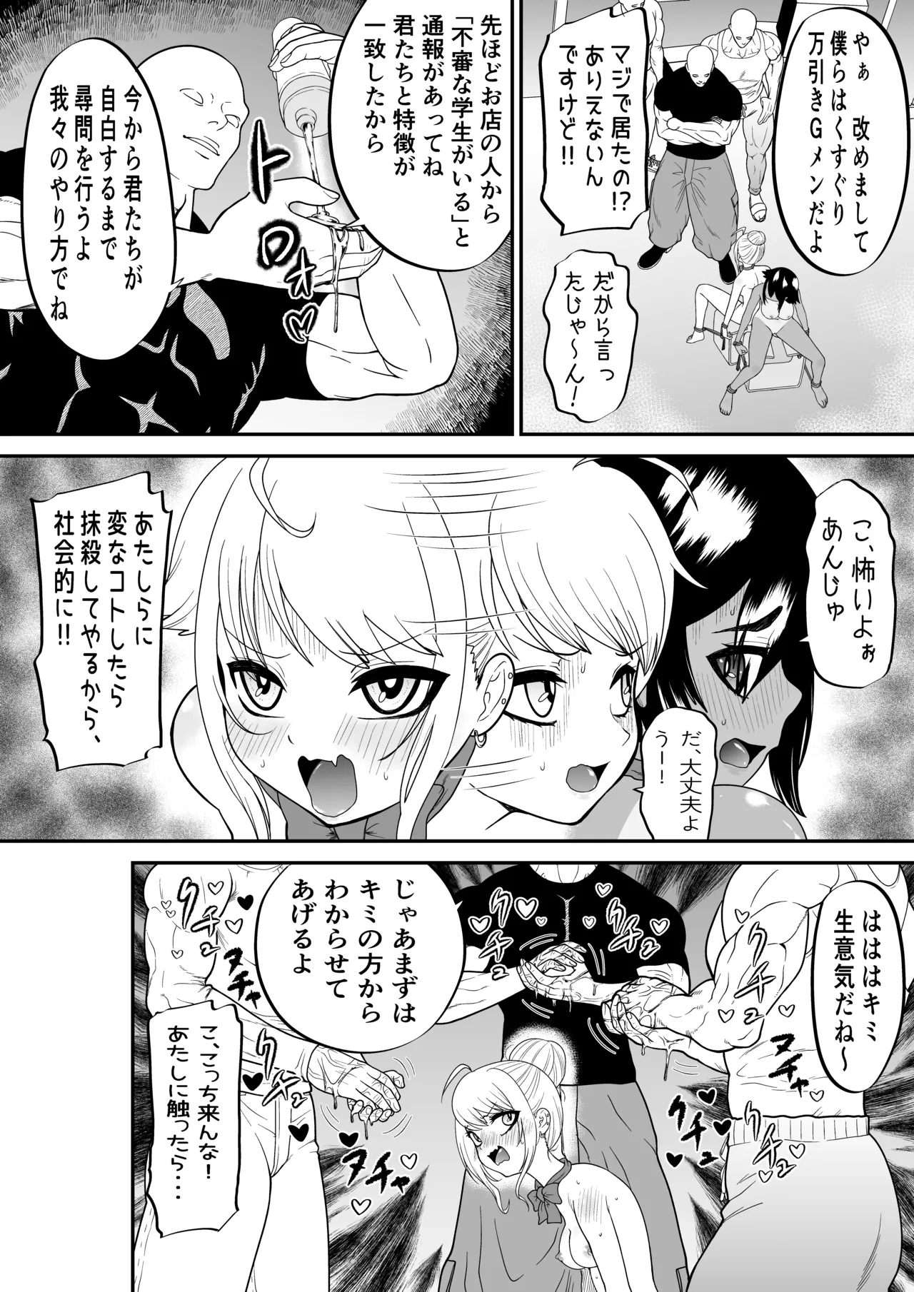 悶絶くすぐりスケベ椅子~水泳少女うるか&生意気ギャルあんじゅVSくすぐり万引きGメン~ + オマケ 5ページ