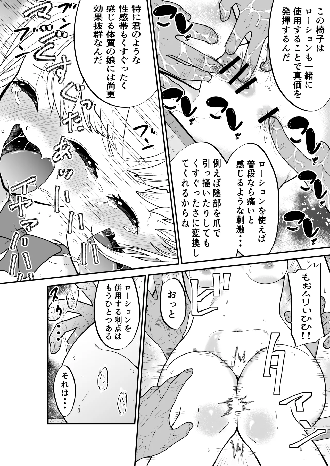 悶絶くすぐりスケベ椅子~水泳少女うるか&生意気ギャルあんじゅVSくすぐり万引きGメン~ + オマケ 8ページ