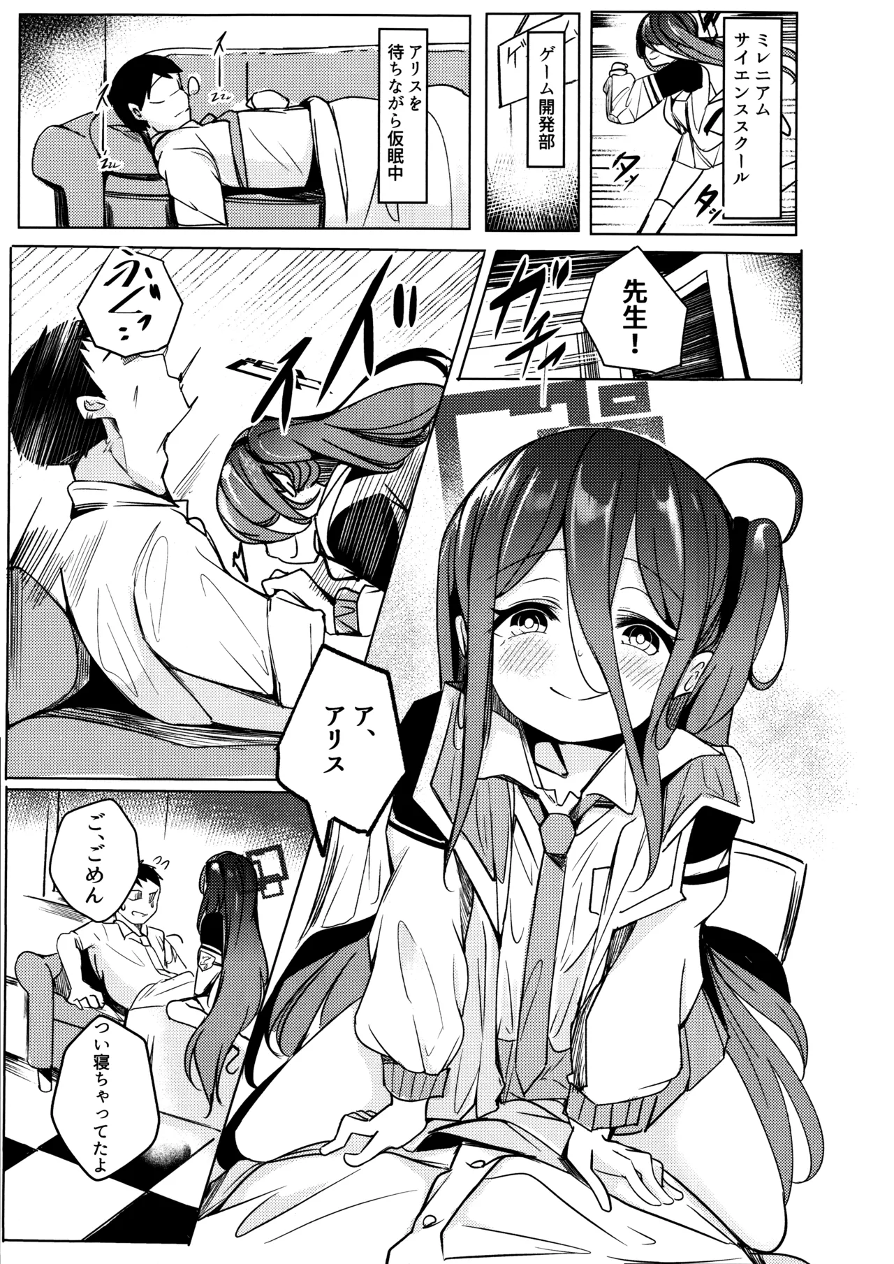 アリスは先生と子作りえっちがしたい 2ページ