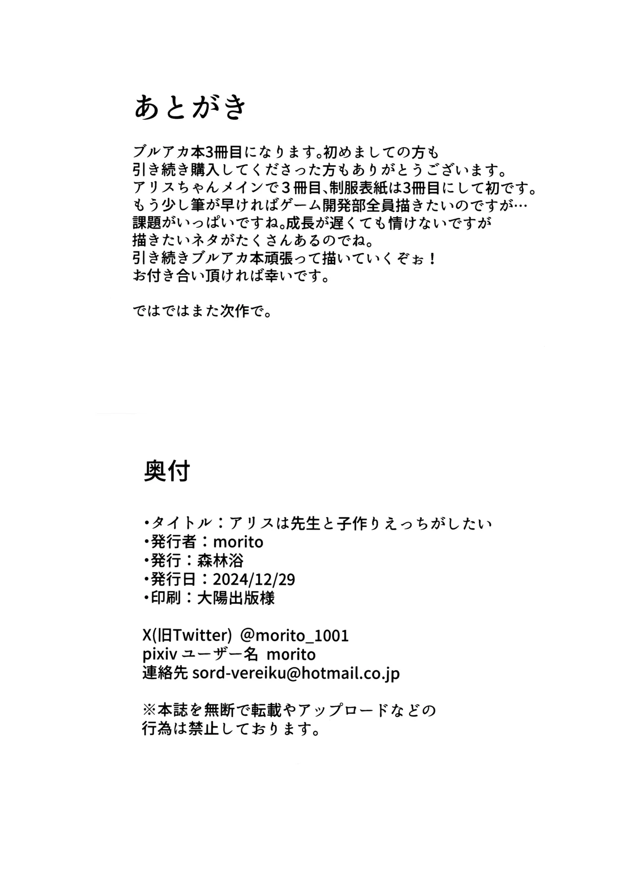 アリスは先生と子作りえっちがしたい 21ページ