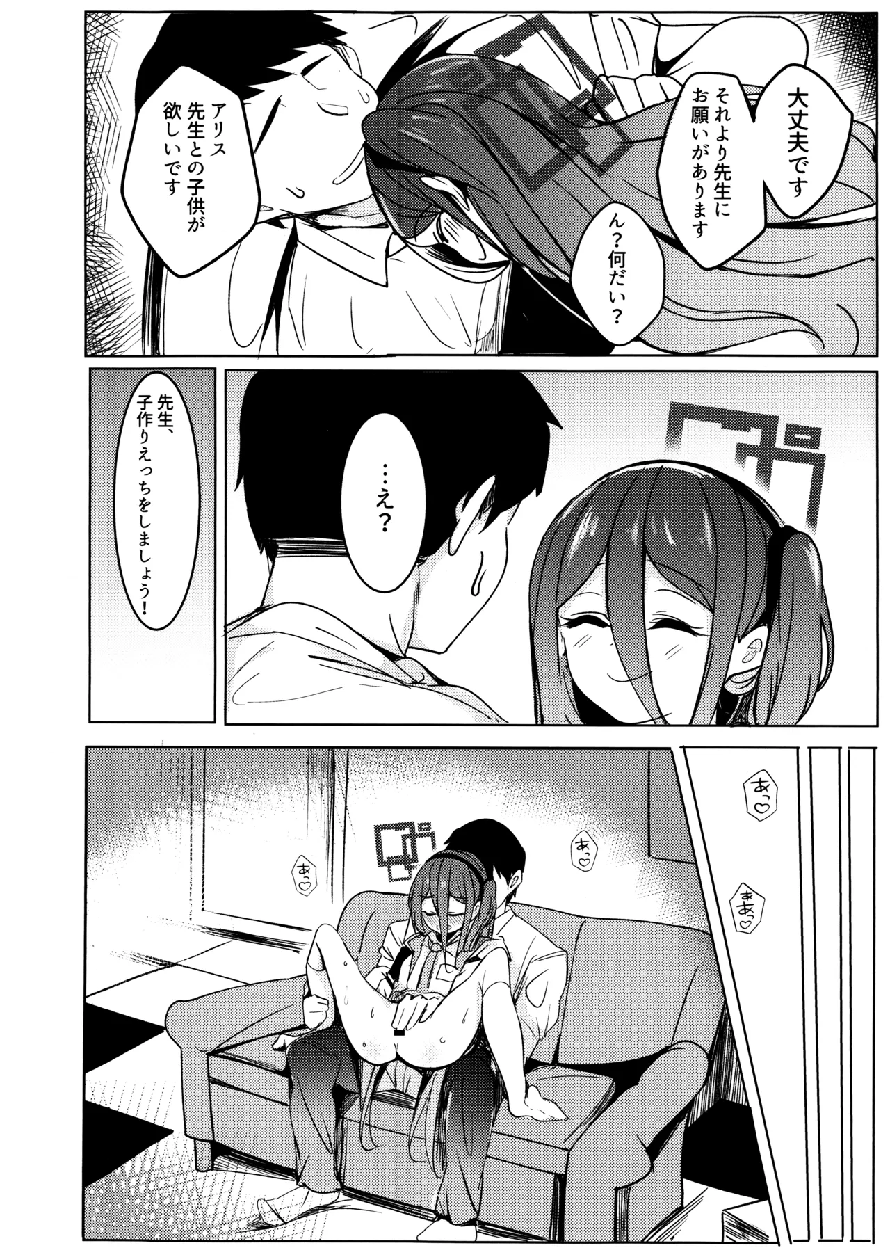 アリスは先生と子作りえっちがしたい 3ページ