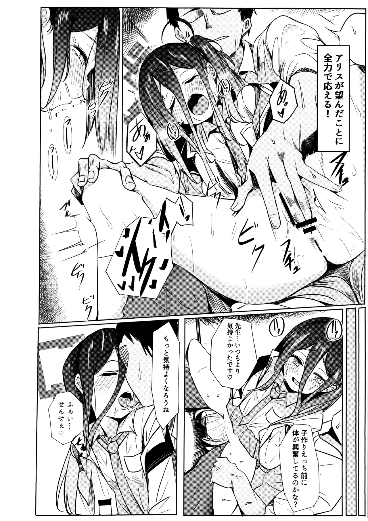 アリスは先生と子作りえっちがしたい 5ページ