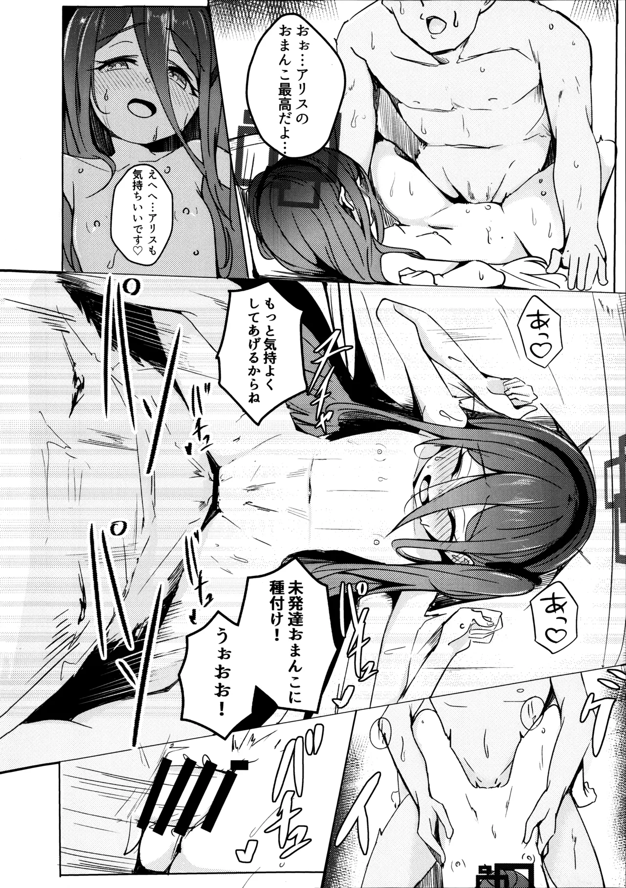 アリスは先生と子作りえっちがしたい 9ページ