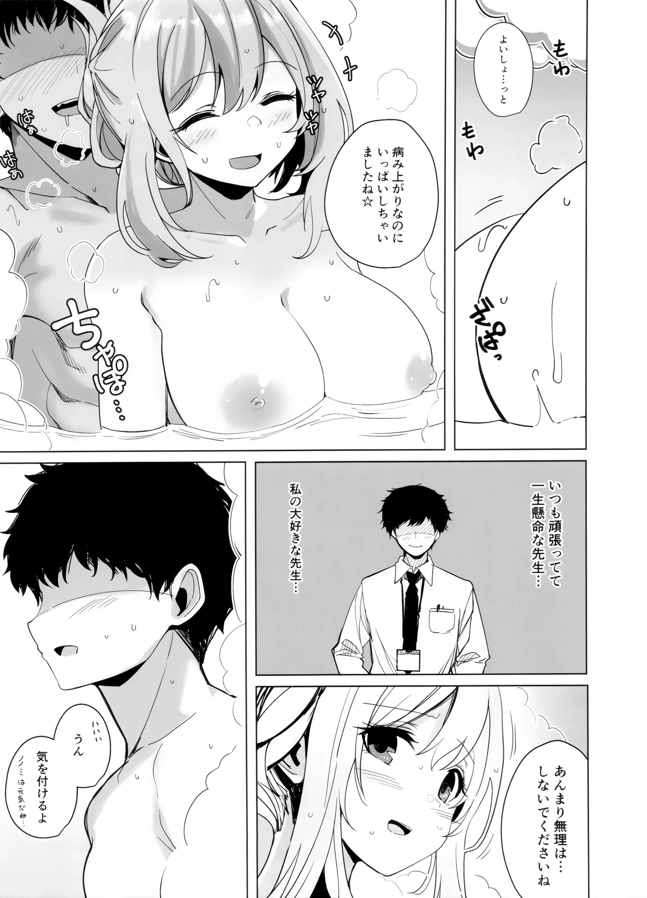 ノノミチャージ 21ページ
