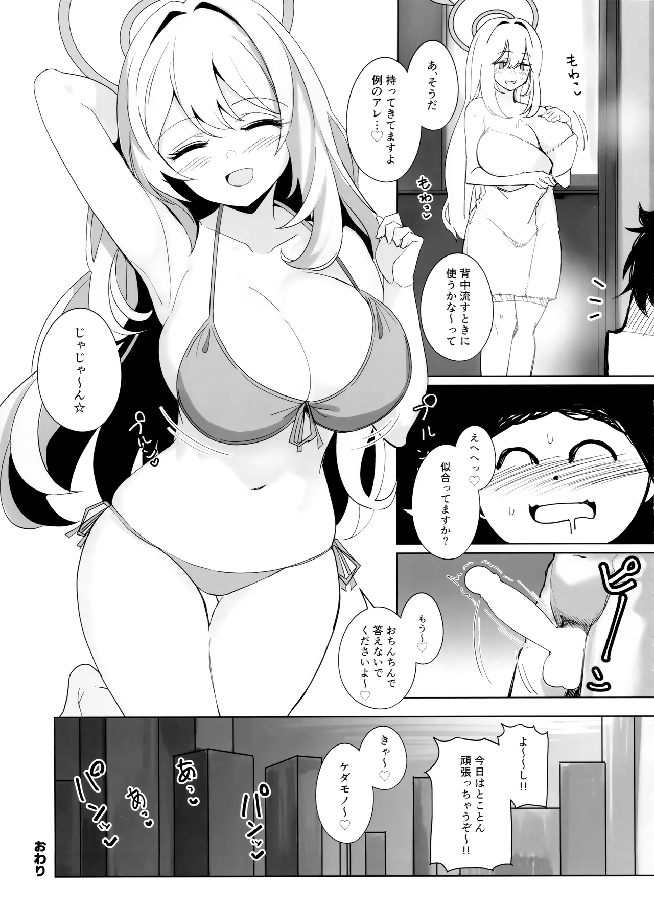 ノノミチャージ 23ページ