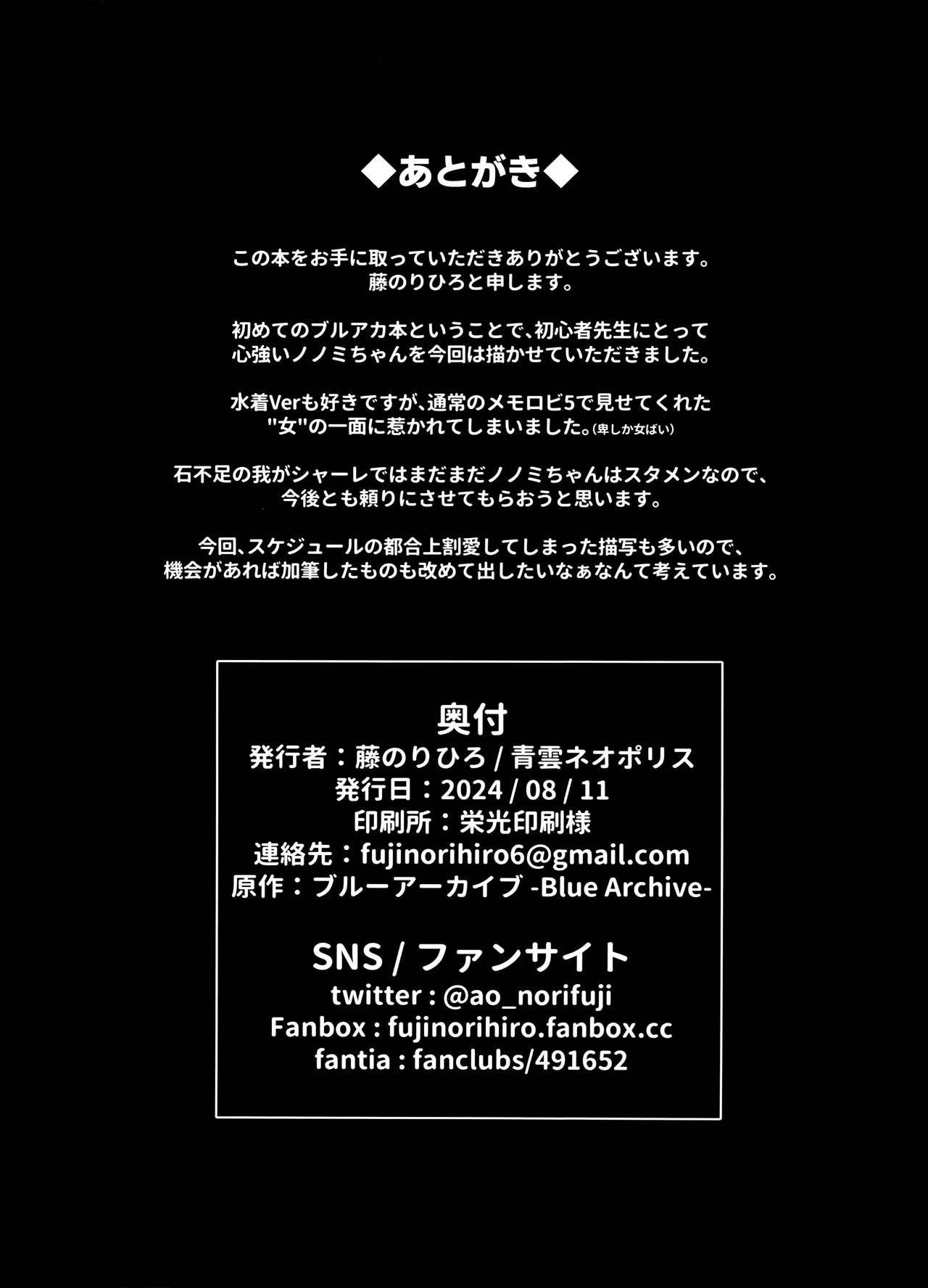 ノノミチャージ 24ページ