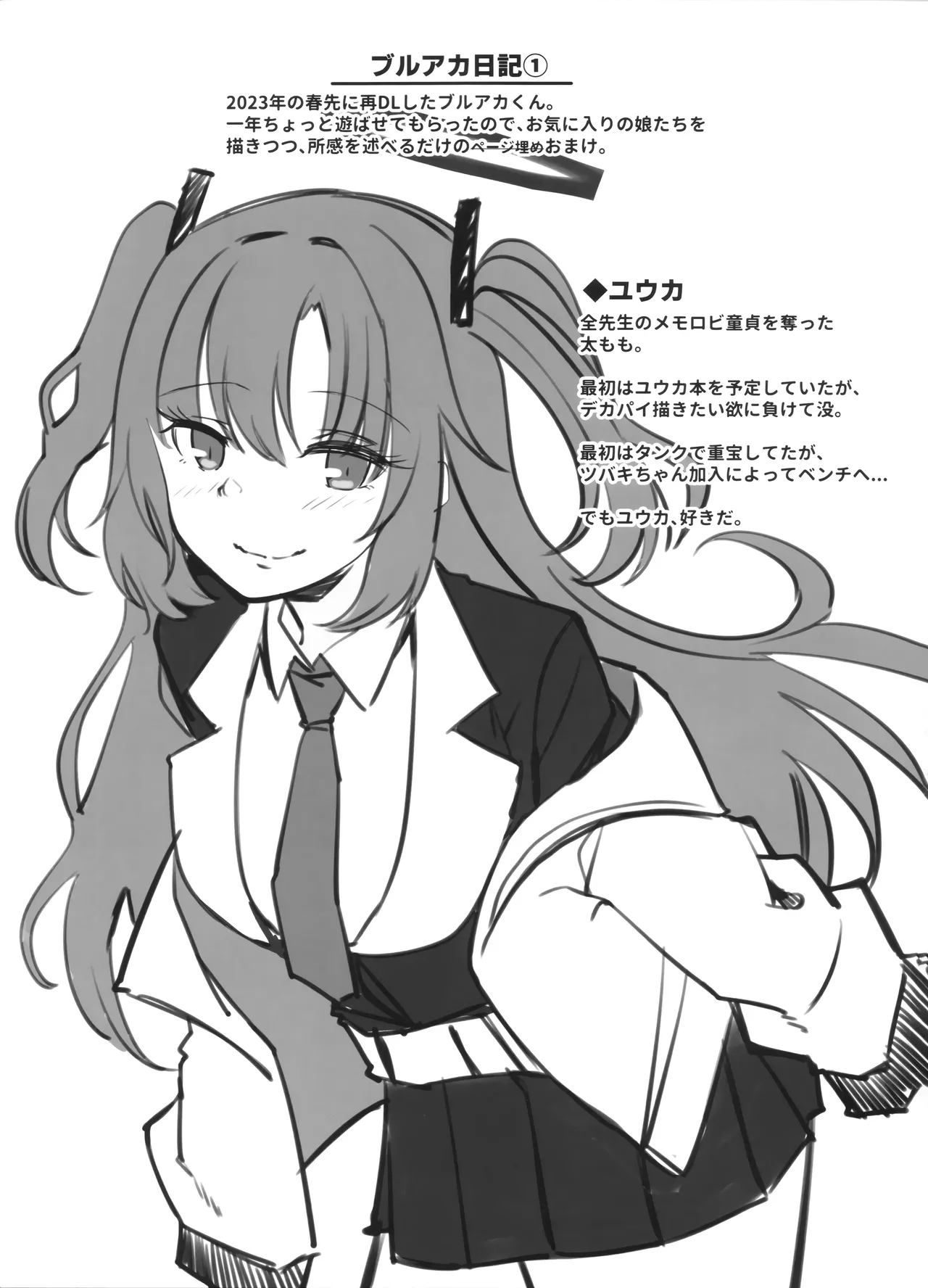 ノノミチャージ 25ページ