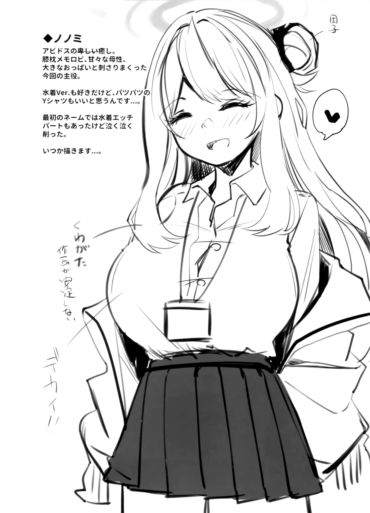ノノミチャージ 28ページ