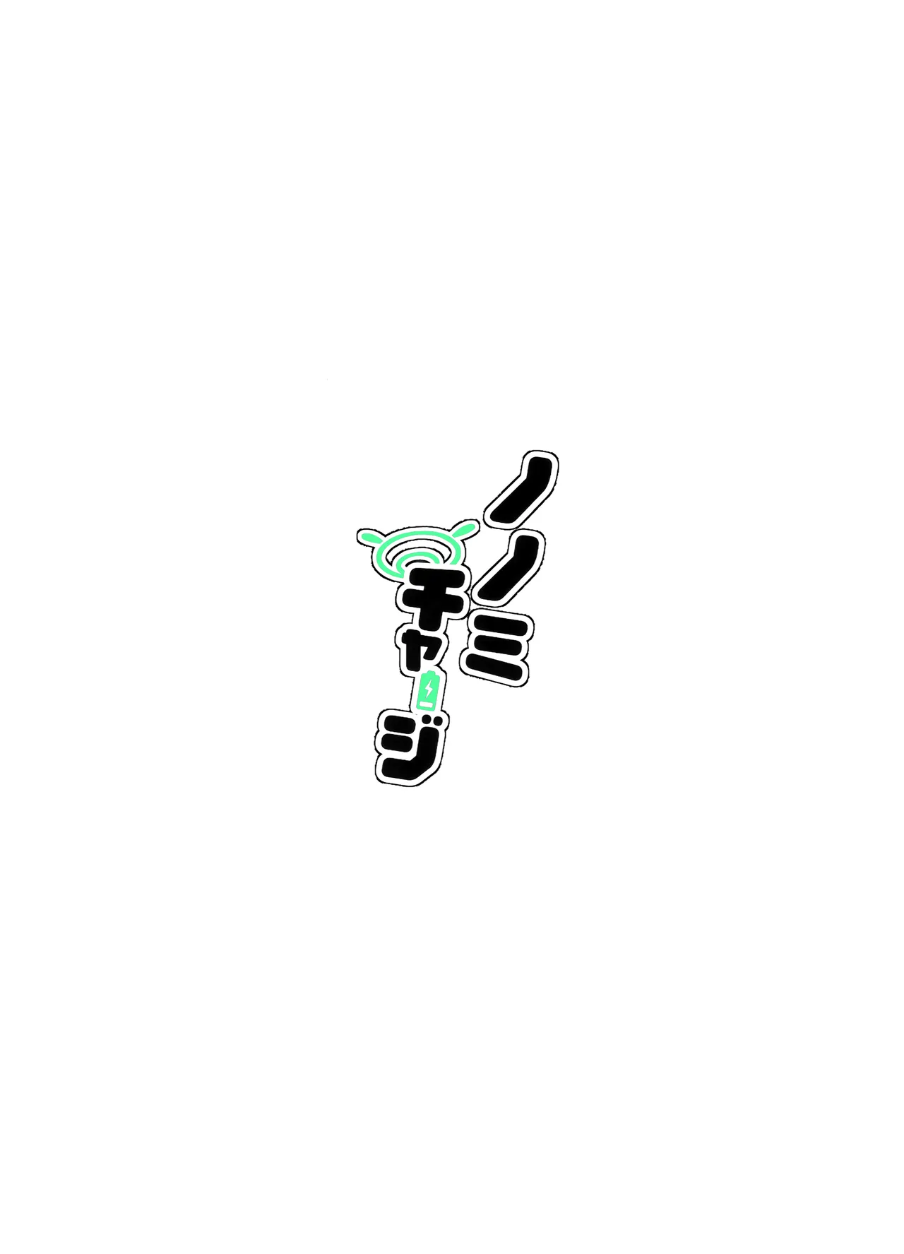 ノノミチャージ 29ページ