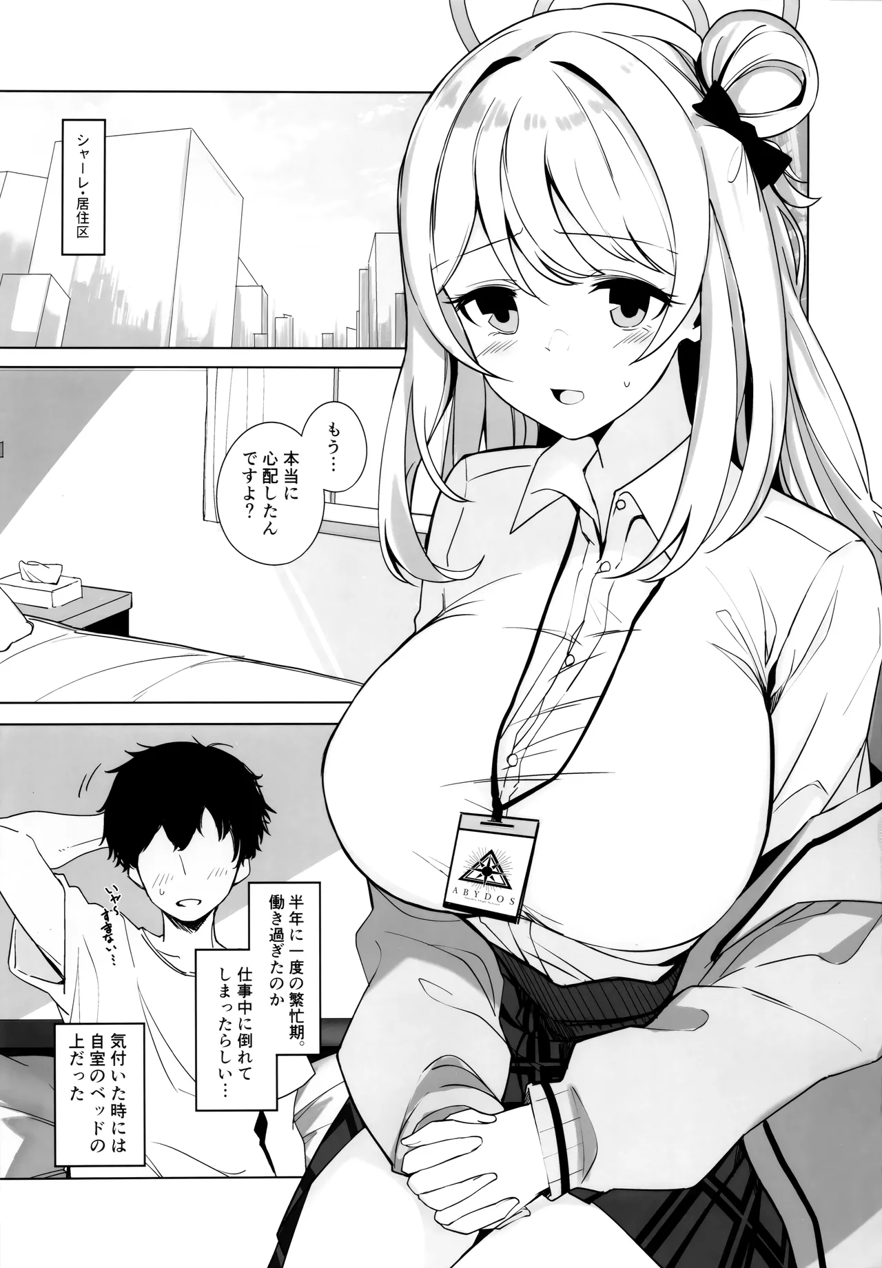 ノノミチャージ 3ページ