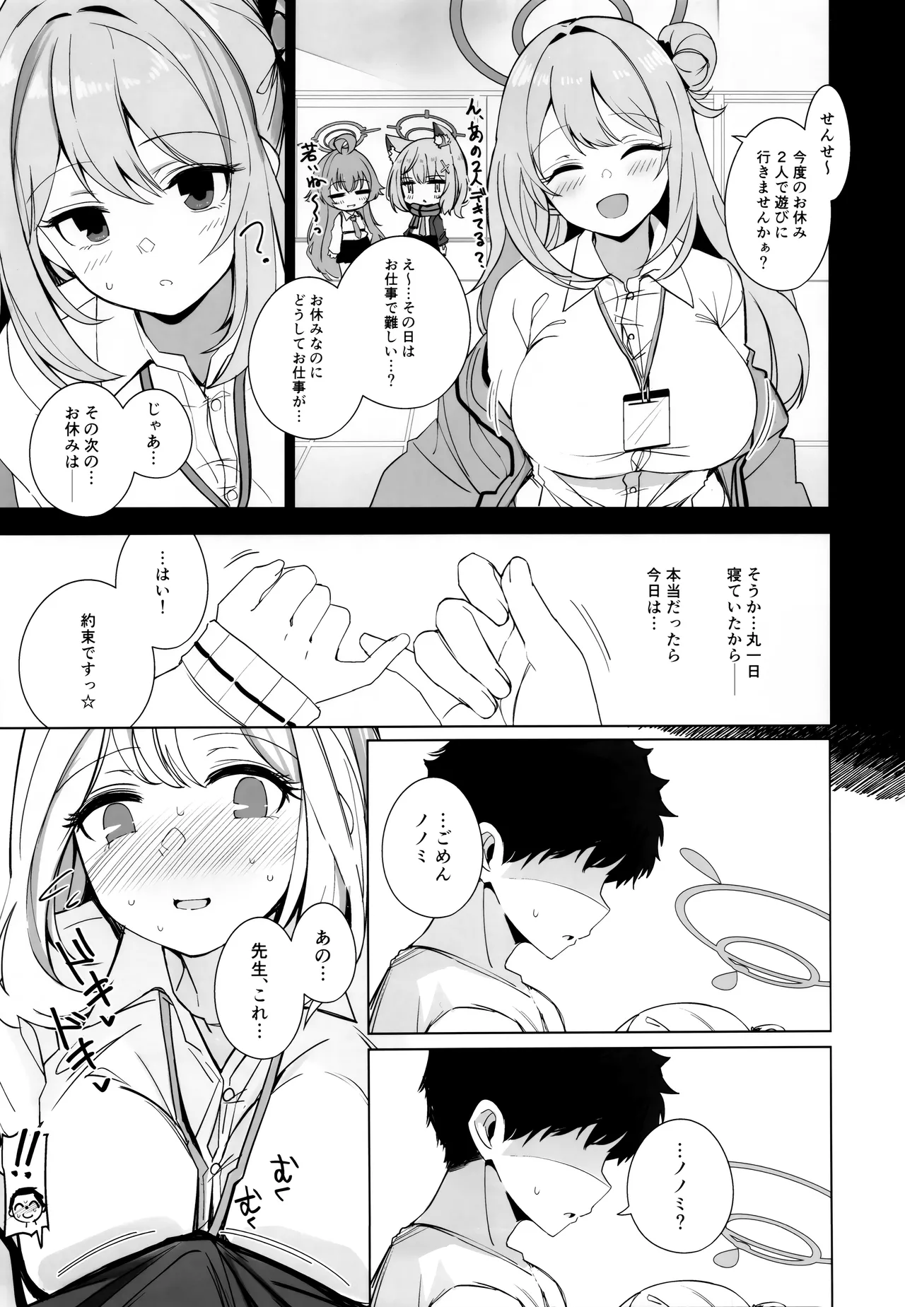 ノノミチャージ 5ページ