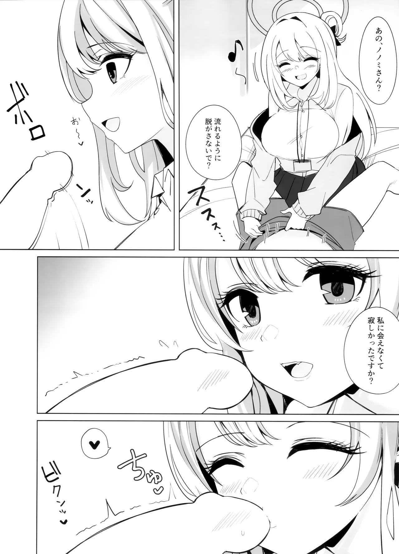 ノノミチャージ 6ページ