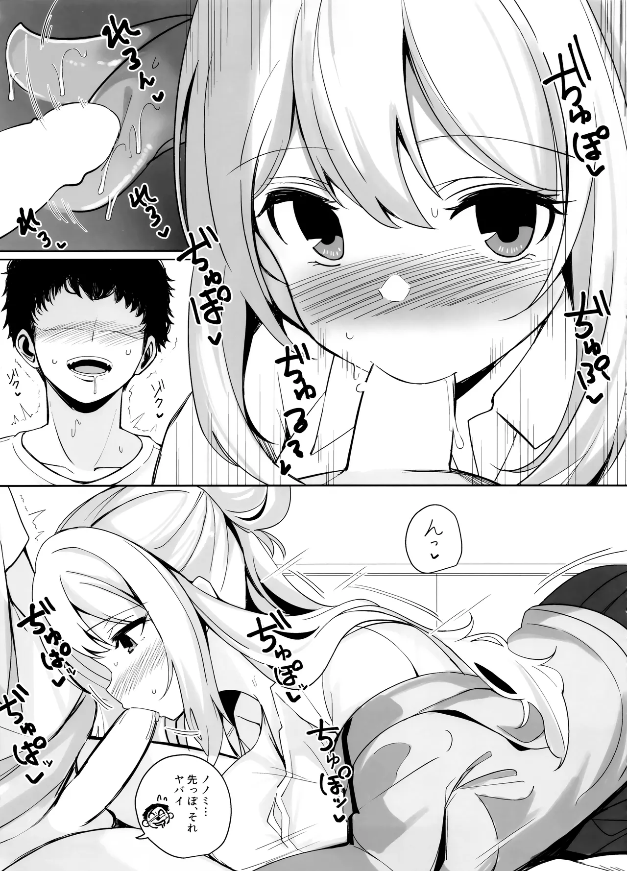 ノノミチャージ 7ページ
