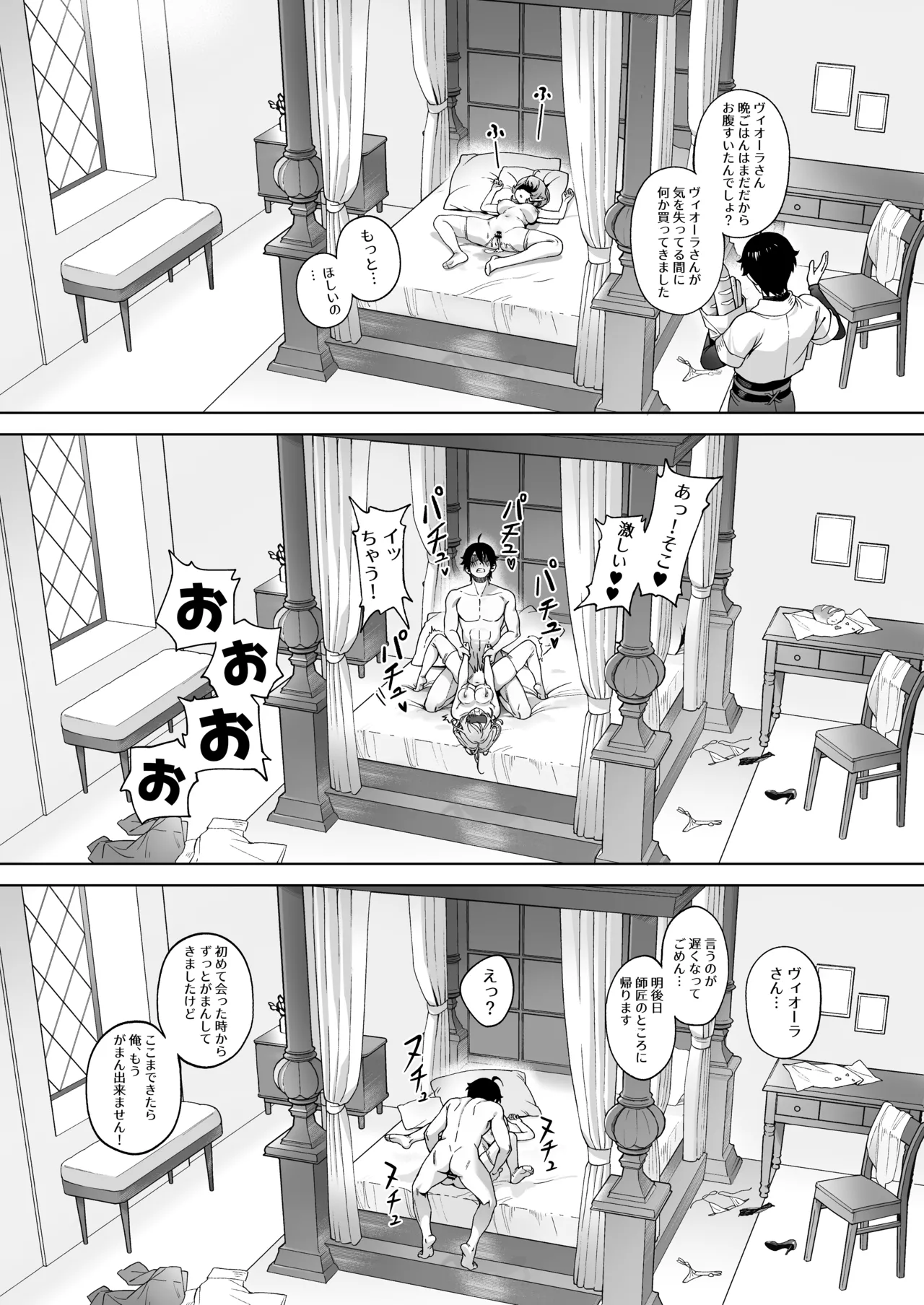 メデューサさんは熱々おちんぽがほしい 24ページ