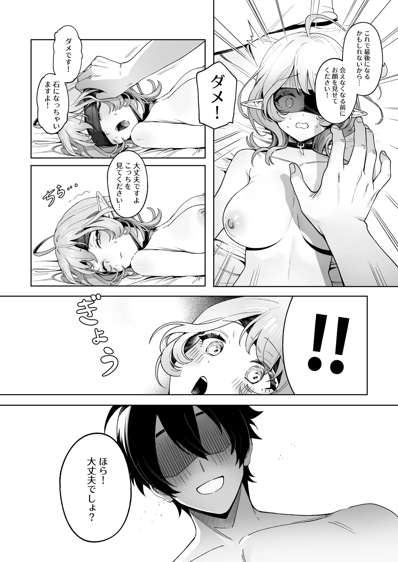 メデューサさんは熱々おちんぽがほしい 25ページ