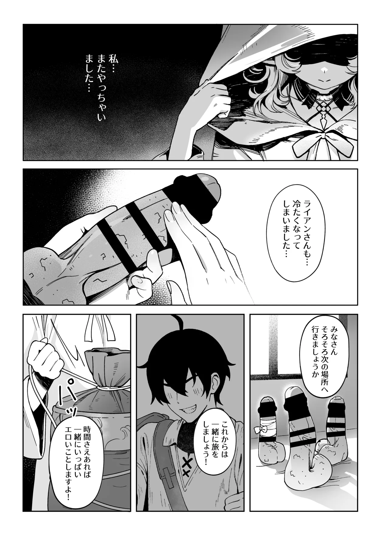 メデューサさんは熱々おちんぽがほしい 29ページ
