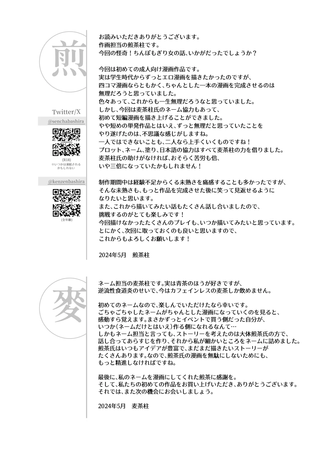 メデューサさんは熱々おちんぽがほしい 31ページ