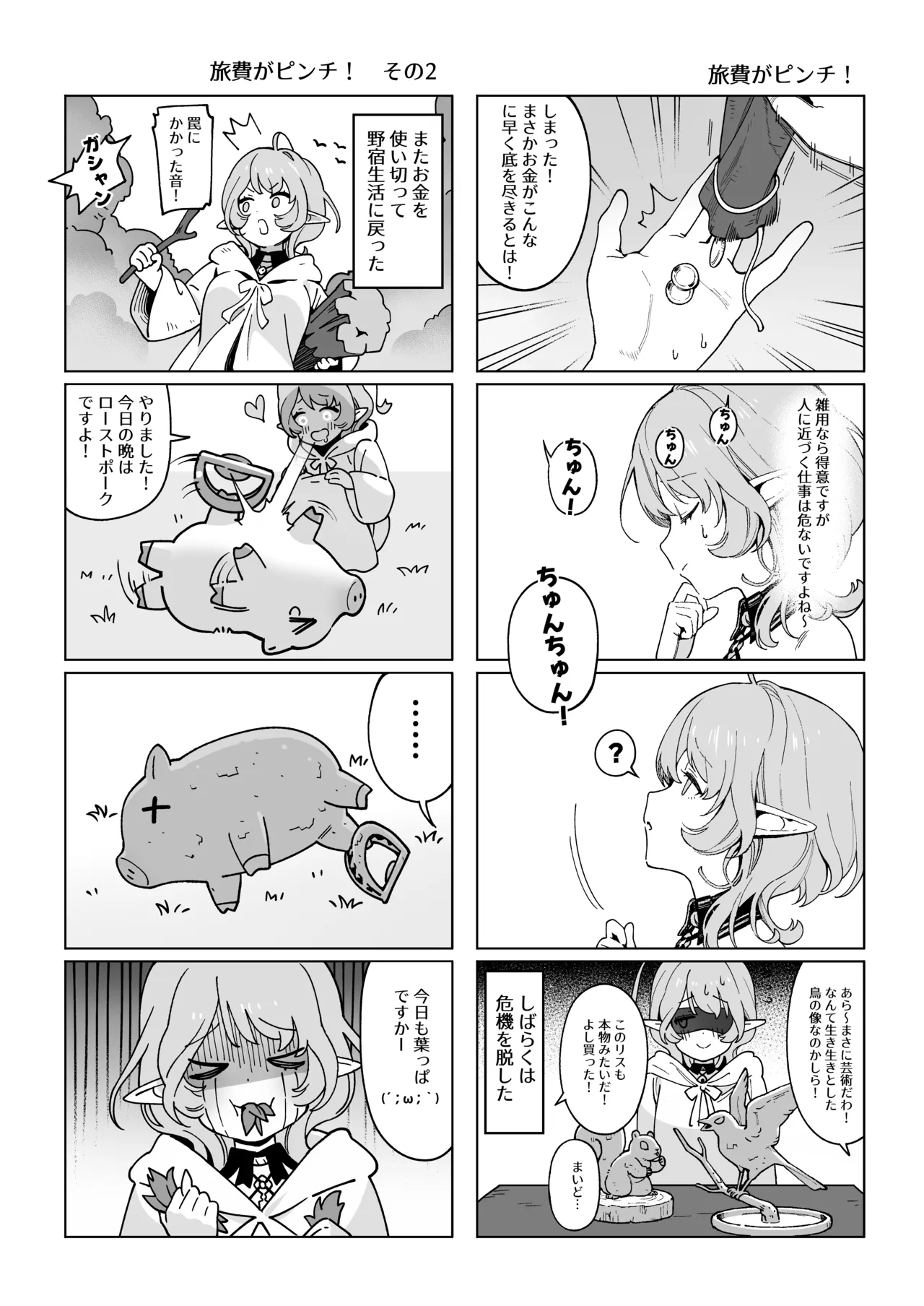 メデューサさんは熱々おちんぽがほしい 32ページ