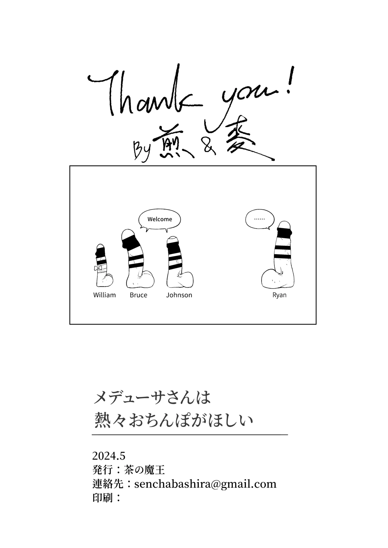 メデューサさんは熱々おちんぽがほしい 33ページ
