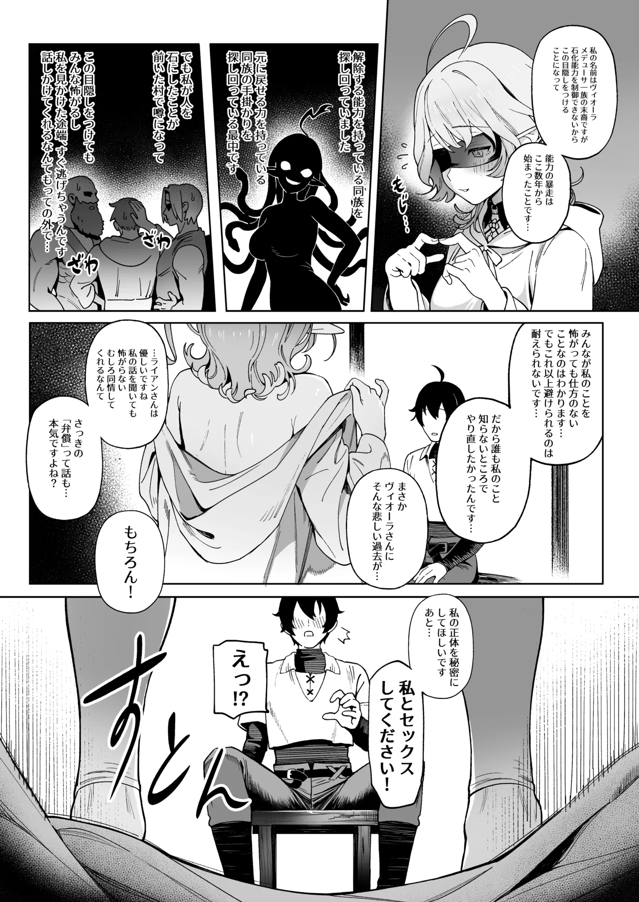 メデューサさんは熱々おちんぽがほしい 7ページ