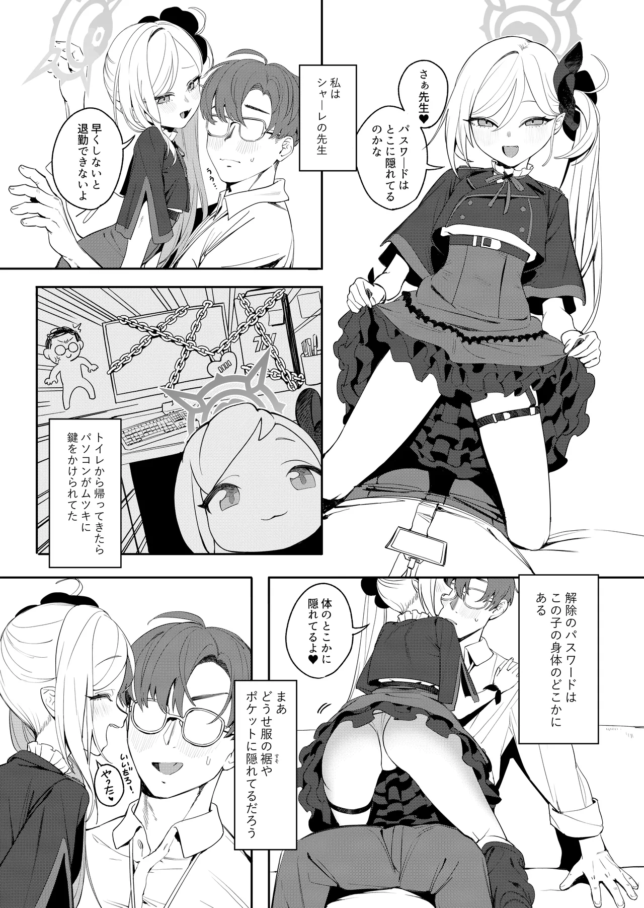 小悪魔の罰ゲーム 2ページ