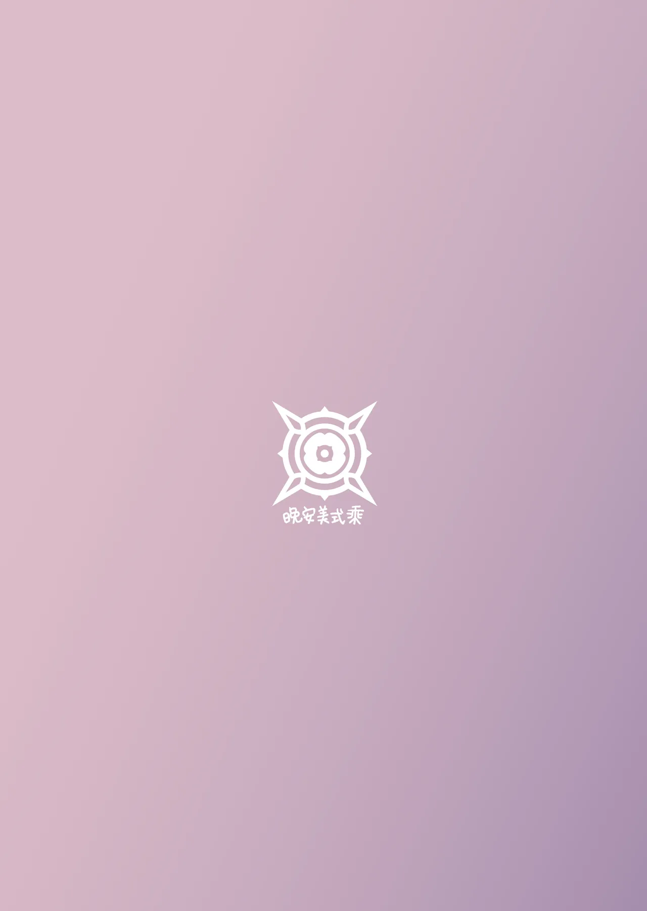 小悪魔の罰ゲーム 23ページ