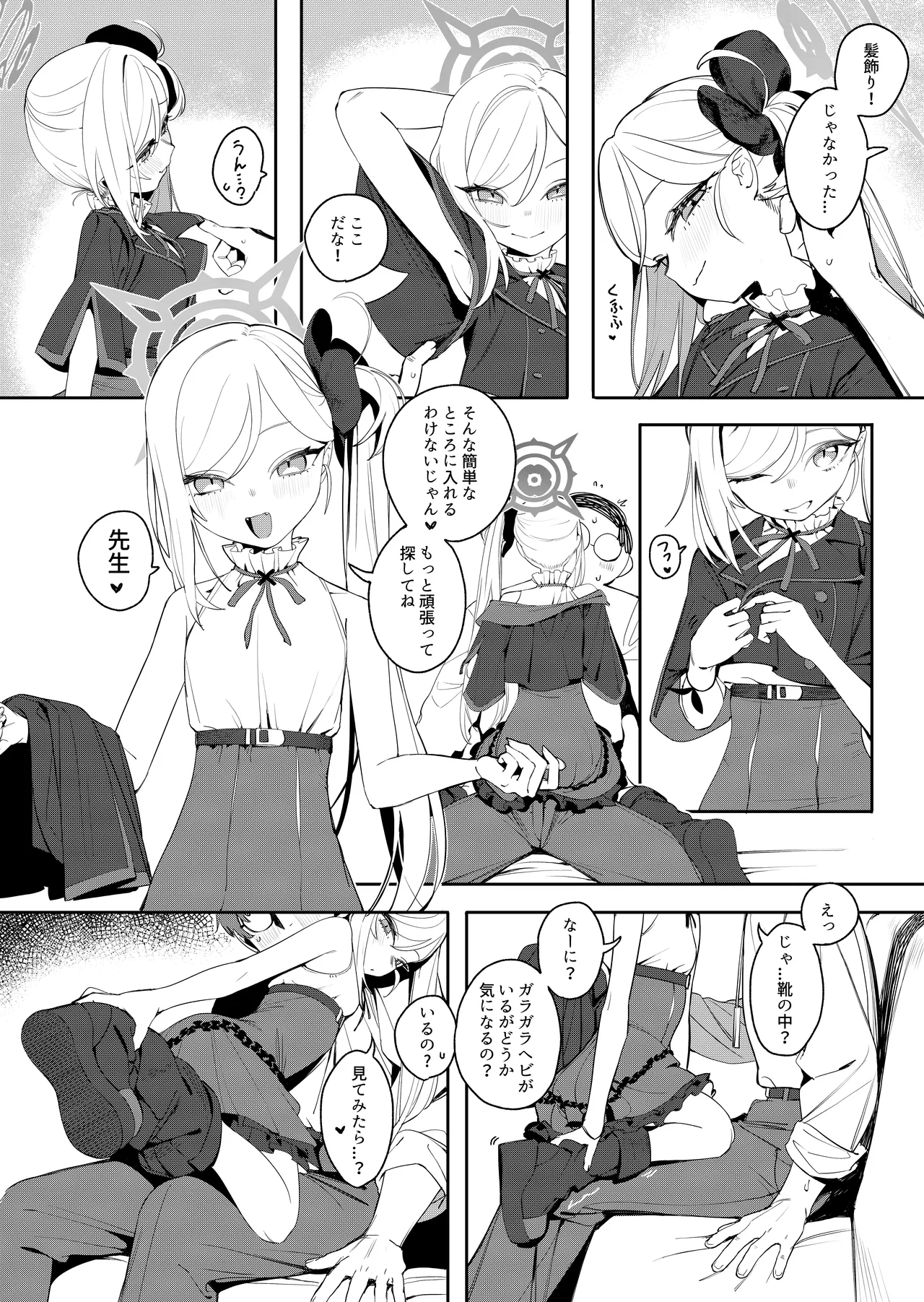 小悪魔の罰ゲーム 3ページ