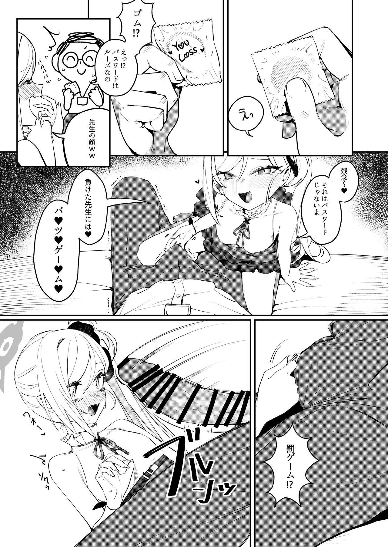 小悪魔の罰ゲーム 6ページ