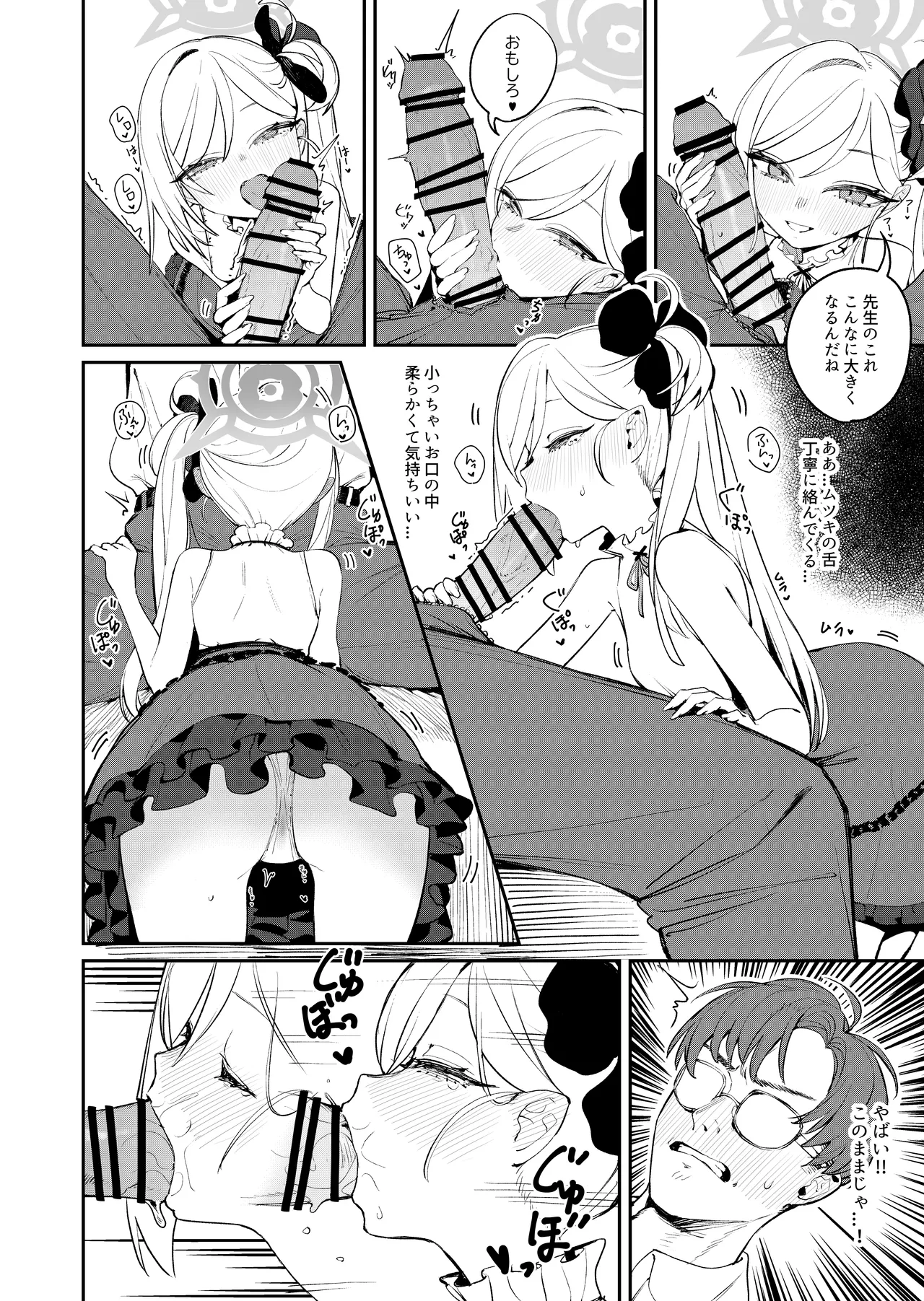 小悪魔の罰ゲーム 7ページ