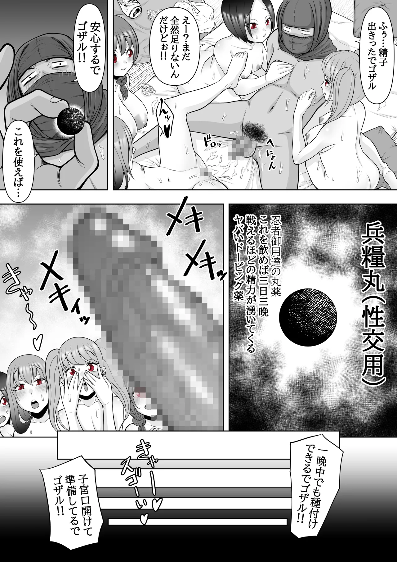 忍姦 ~現代忍者が忍術使ってハーレムSEX&分身の術で孕ませ大乱交~ 31ページ