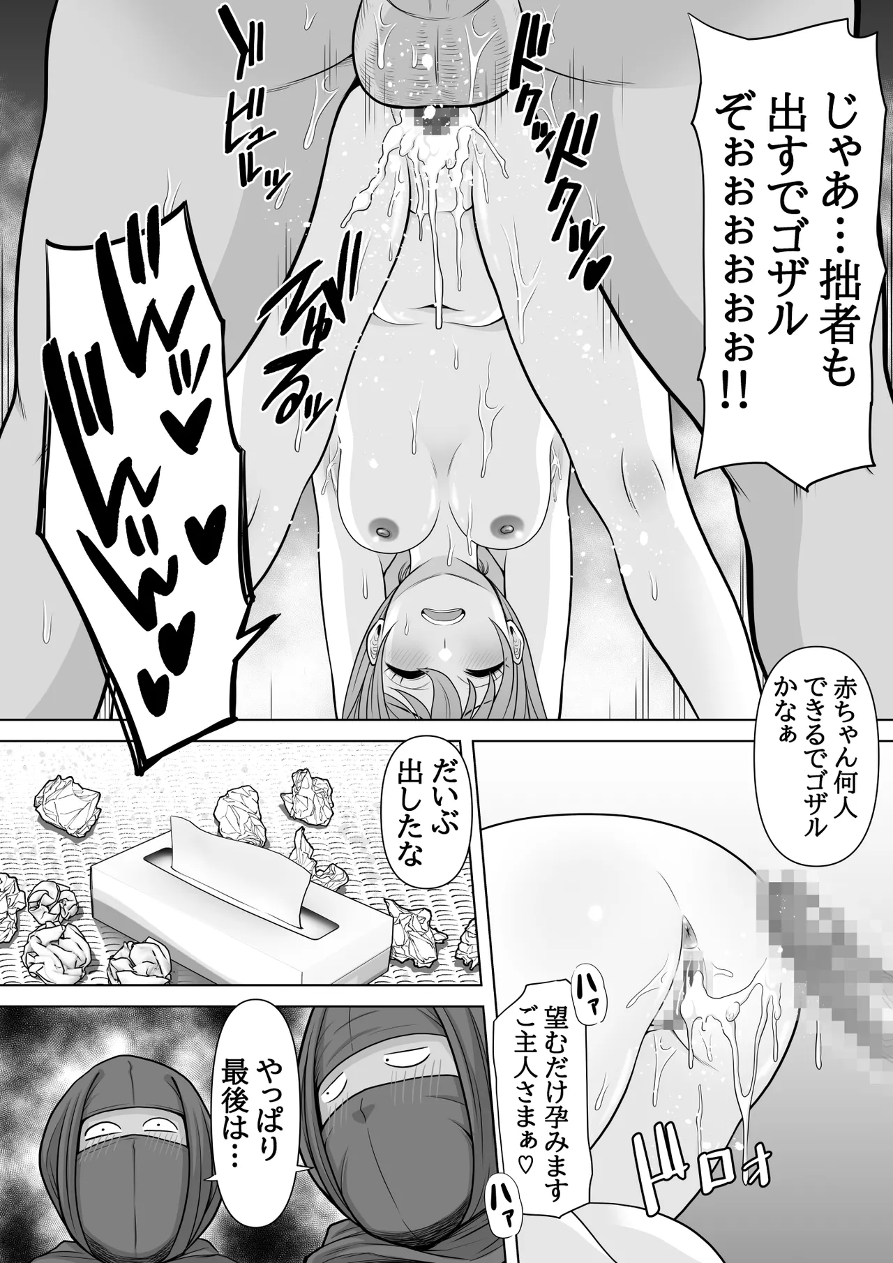 忍姦 ~現代忍者が忍術使ってハーレムSEX&分身の術で孕ませ大乱交~ 52ページ
