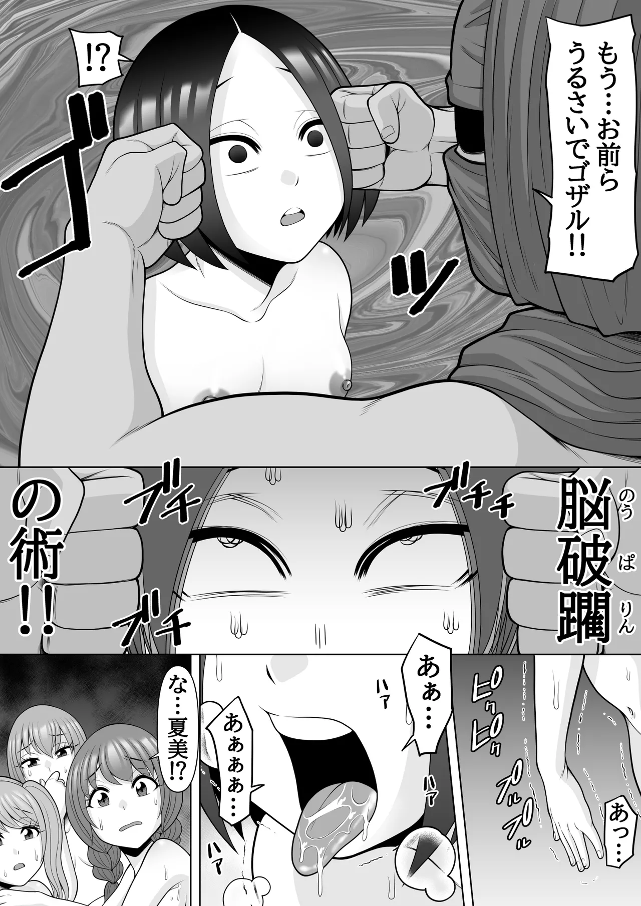 忍姦 ~現代忍者が忍術使ってハーレムSEX&分身の術で孕ませ大乱交~ 66ページ