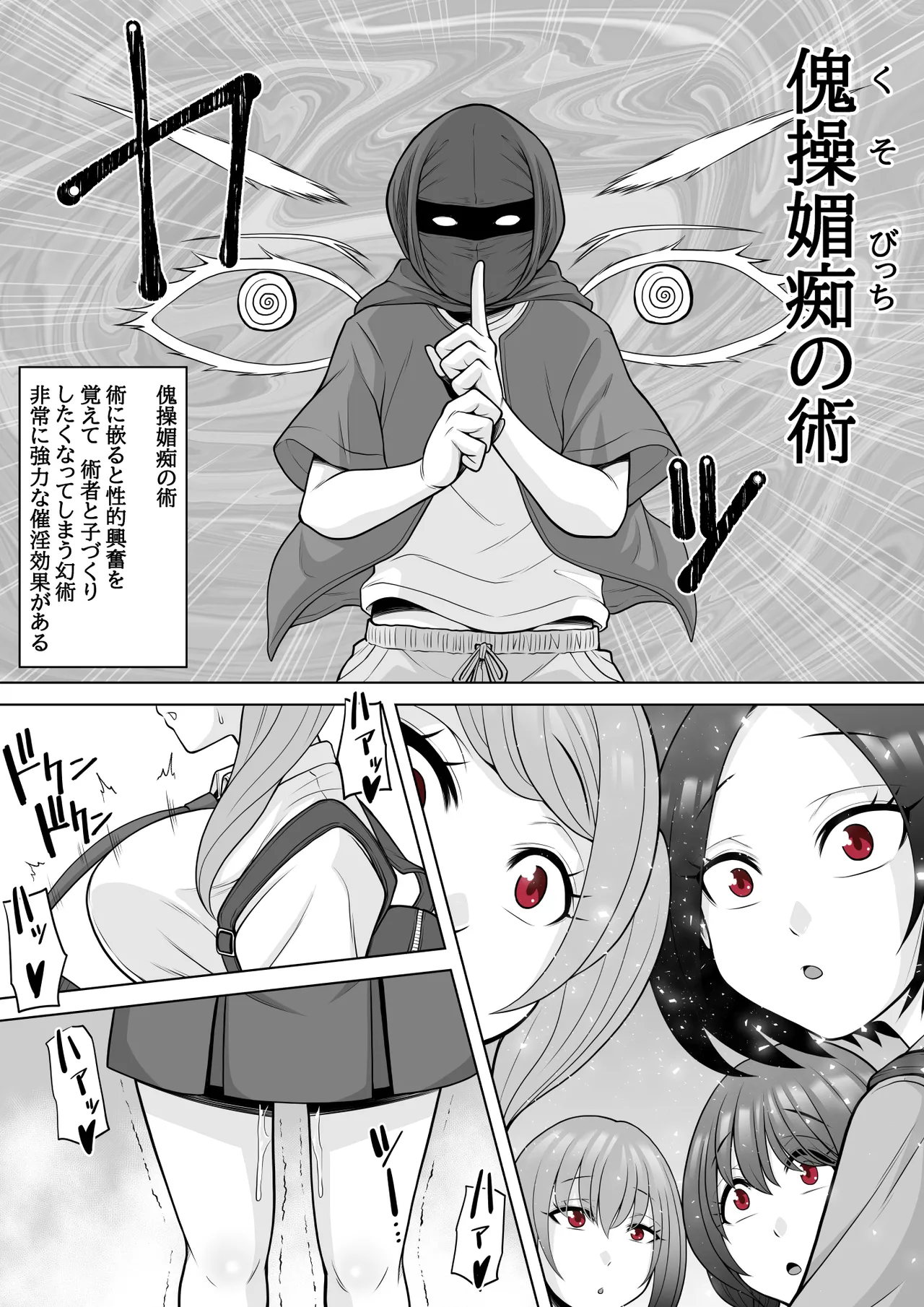 忍姦 ~現代忍者が忍術使ってハーレムSEX&分身の術で孕ませ大乱交~ 7ページ