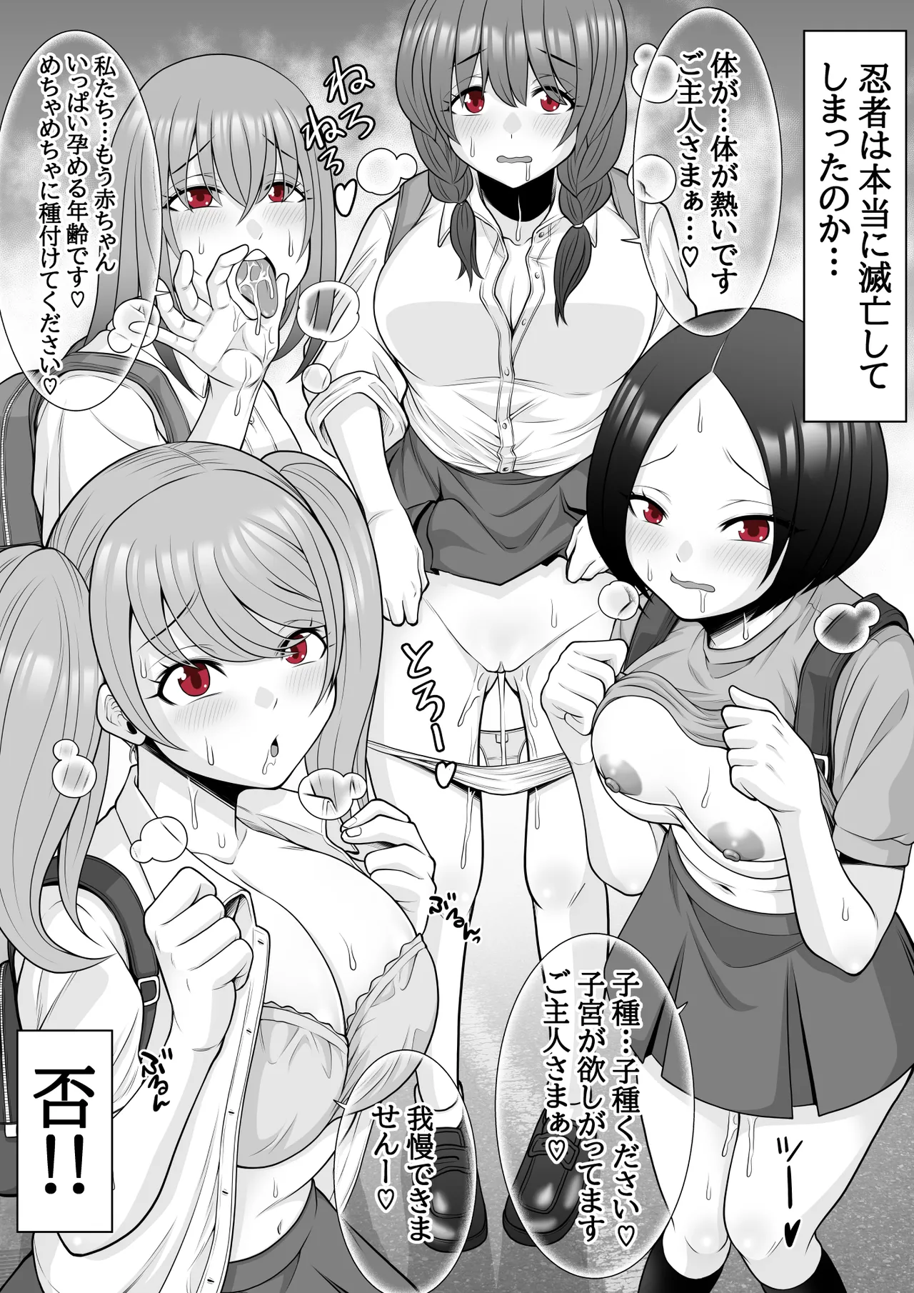 忍姦 ~現代忍者が忍術使ってハーレムSEX&分身の術で孕ませ大乱交~ 8ページ
