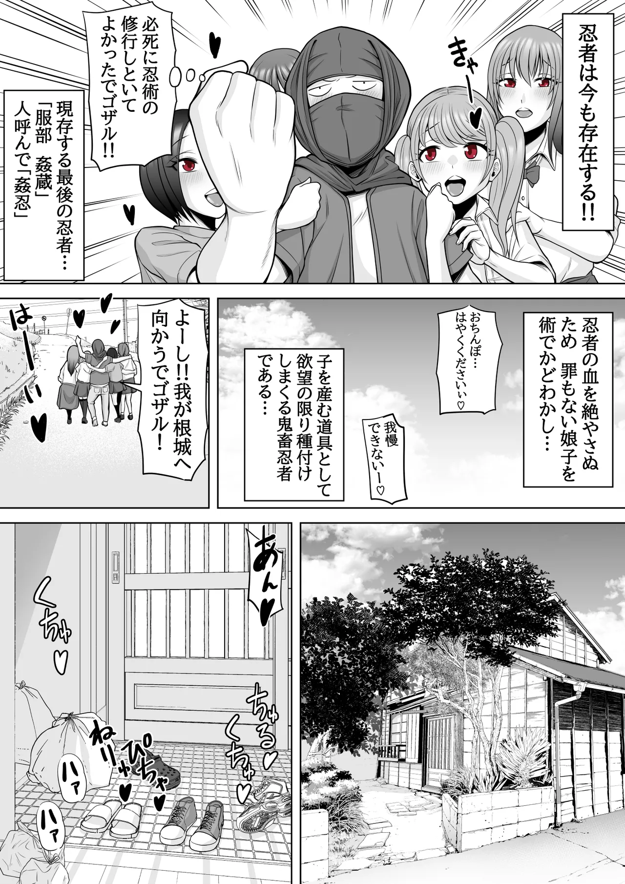 忍姦 ~現代忍者が忍術使ってハーレムSEX&分身の術で孕ませ大乱交~ 9ページ