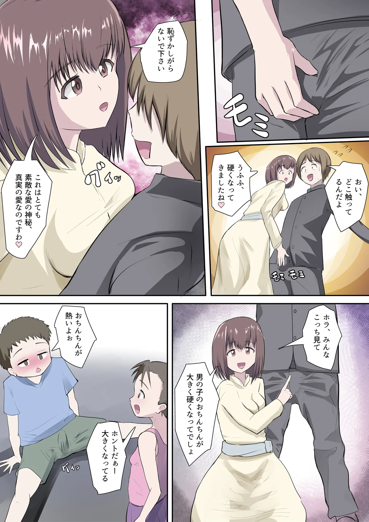 搾精教団~イニシエーション~ 10ページ