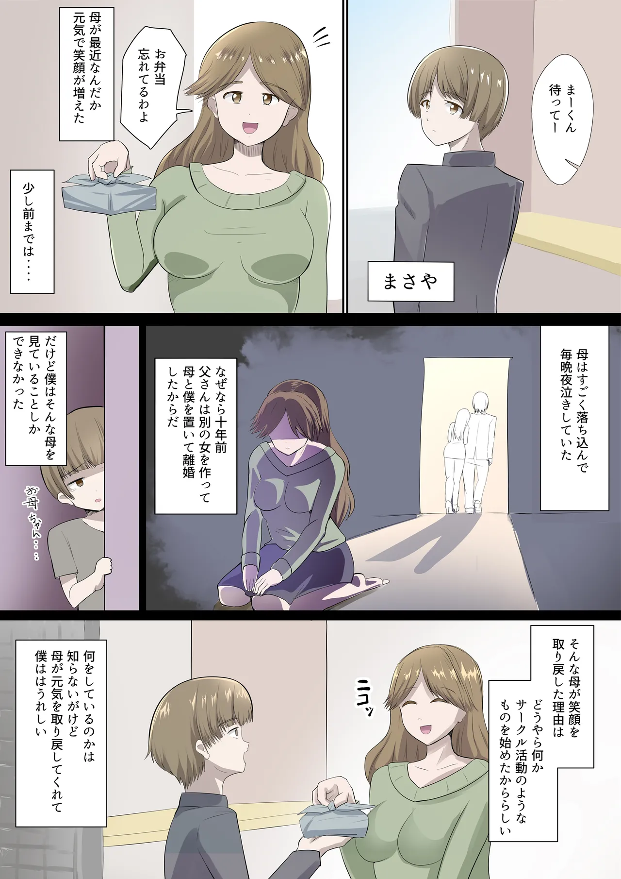 搾精教団~イニシエーション~ 2ページ