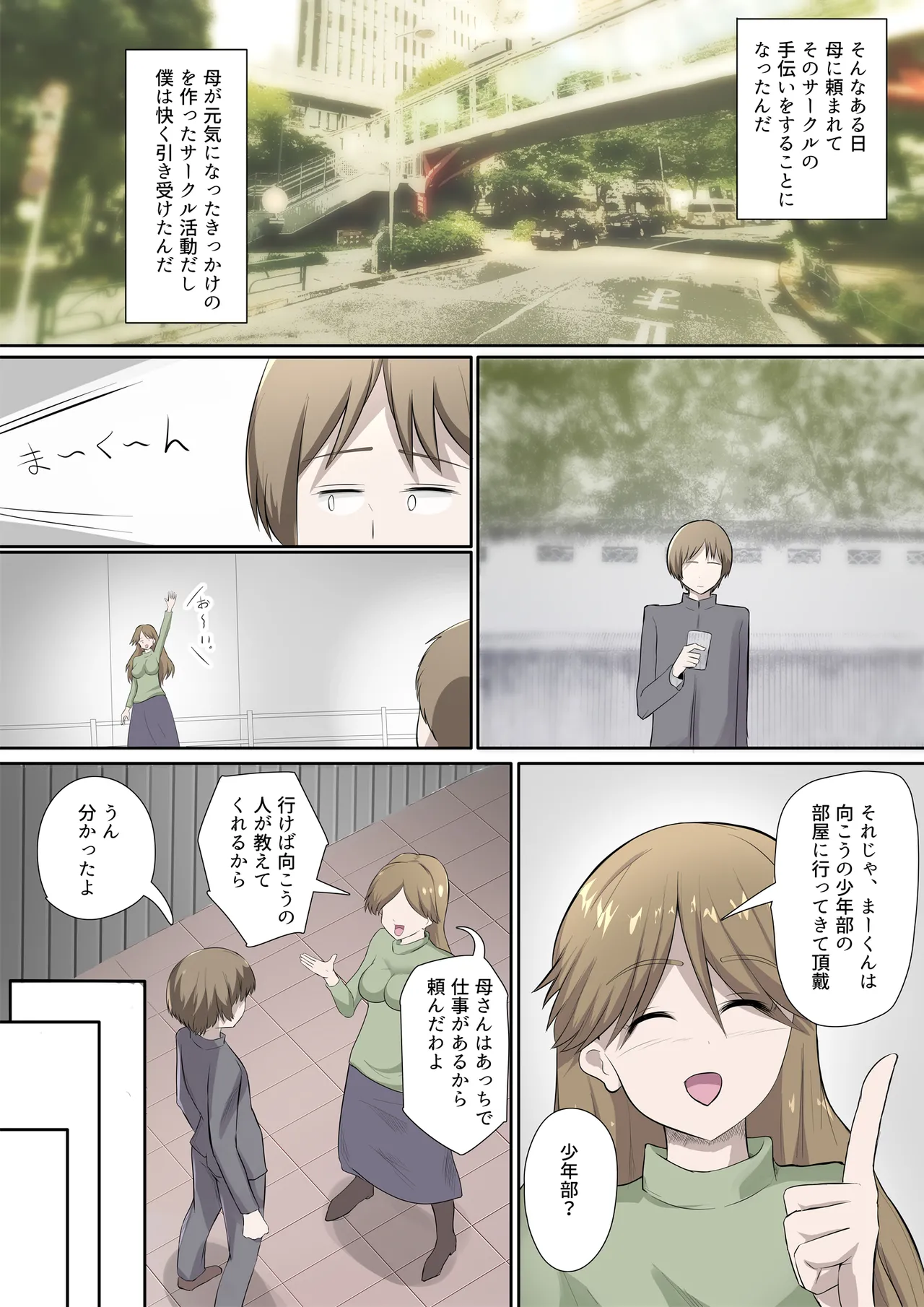搾精教団~イニシエーション~ 3ページ