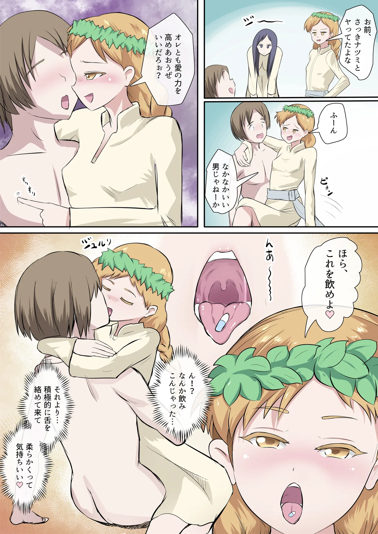 搾精教団~イニシエーション~ 30ページ