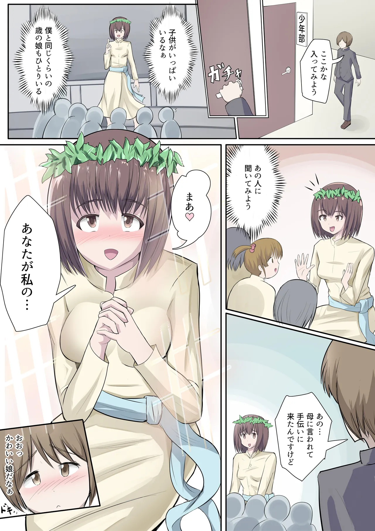 搾精教団~イニシエーション~ 4ページ