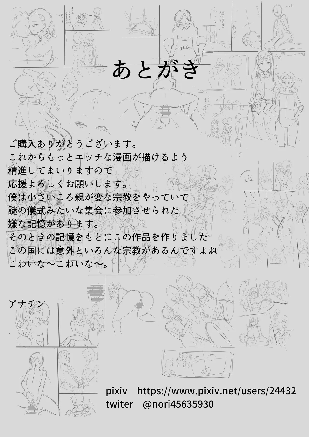 搾精教団~イニシエーション~ 43ページ