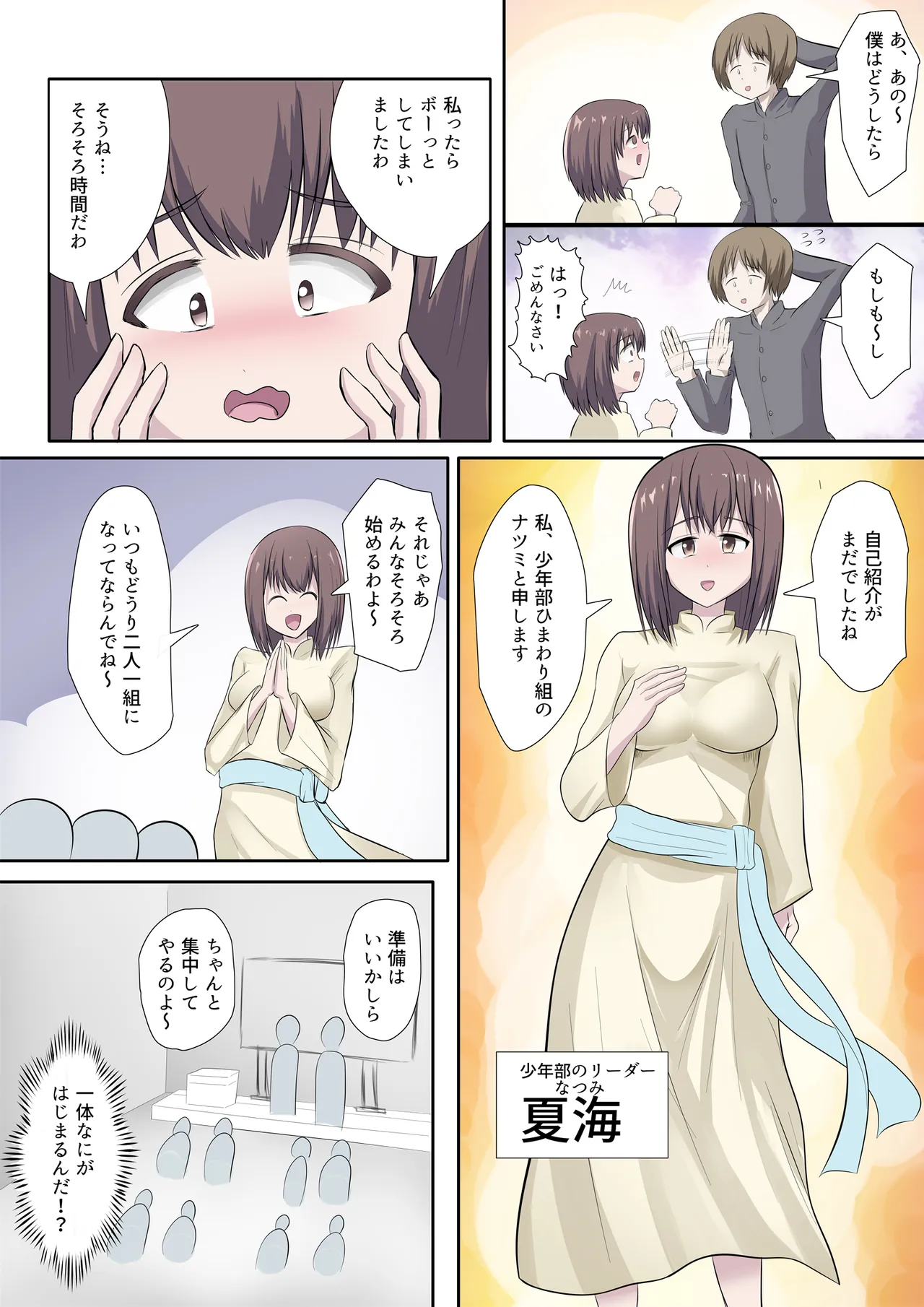 搾精教団~イニシエーション~ 5ページ